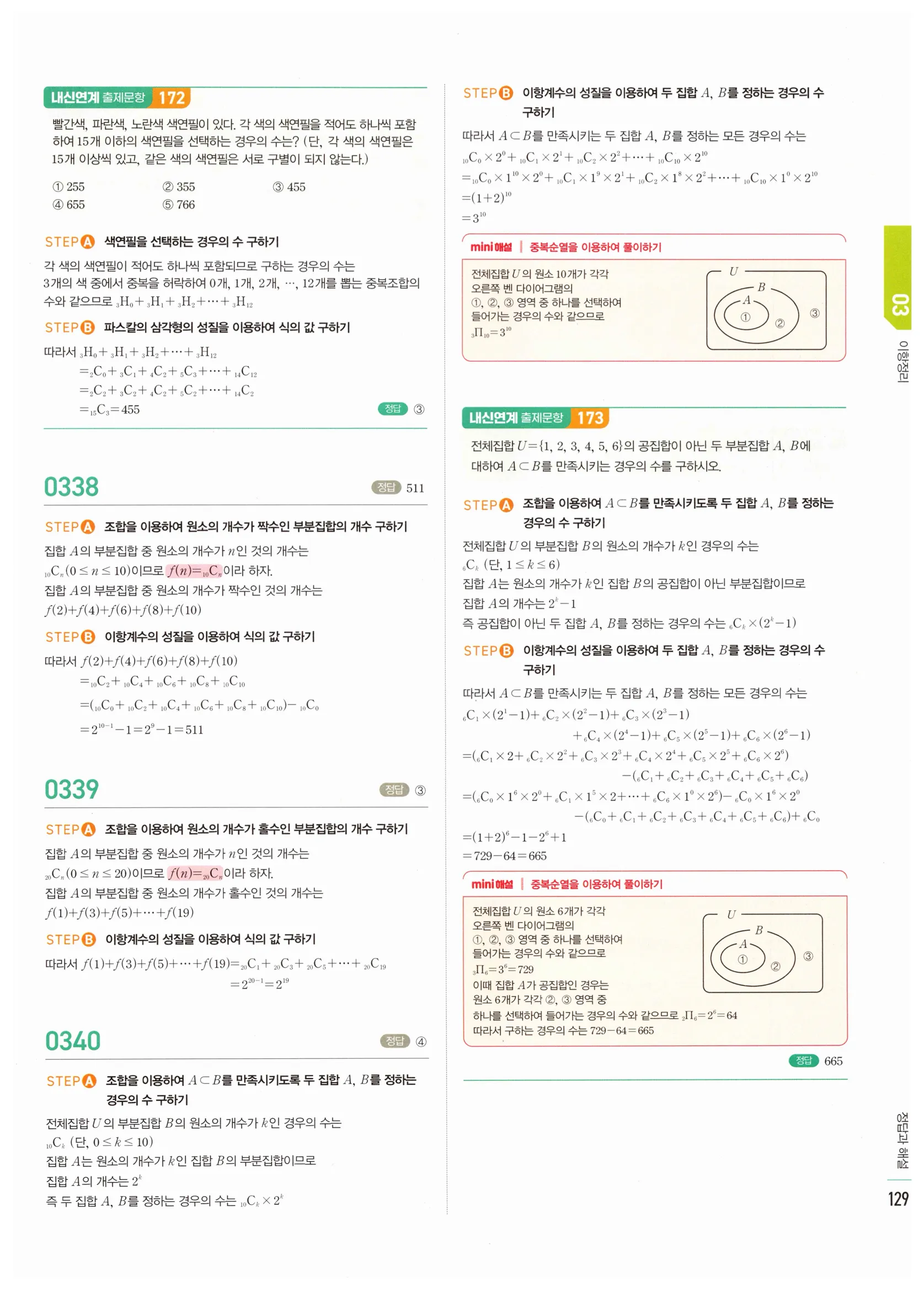 2026 마플시너지 확률과통계 03 이항정리 답지 32쪽