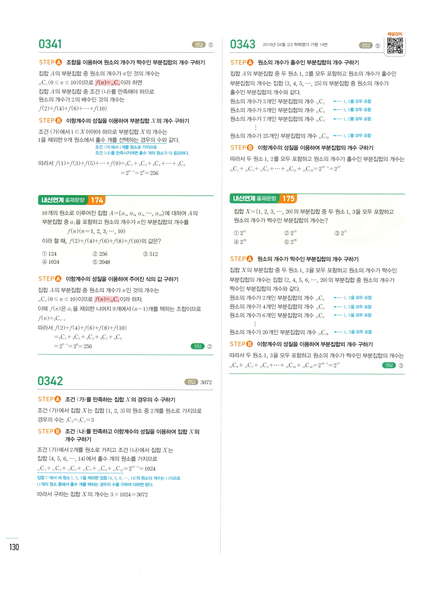 2026 마플시너지 확률과통계 03 이항정리 답지 33쪽