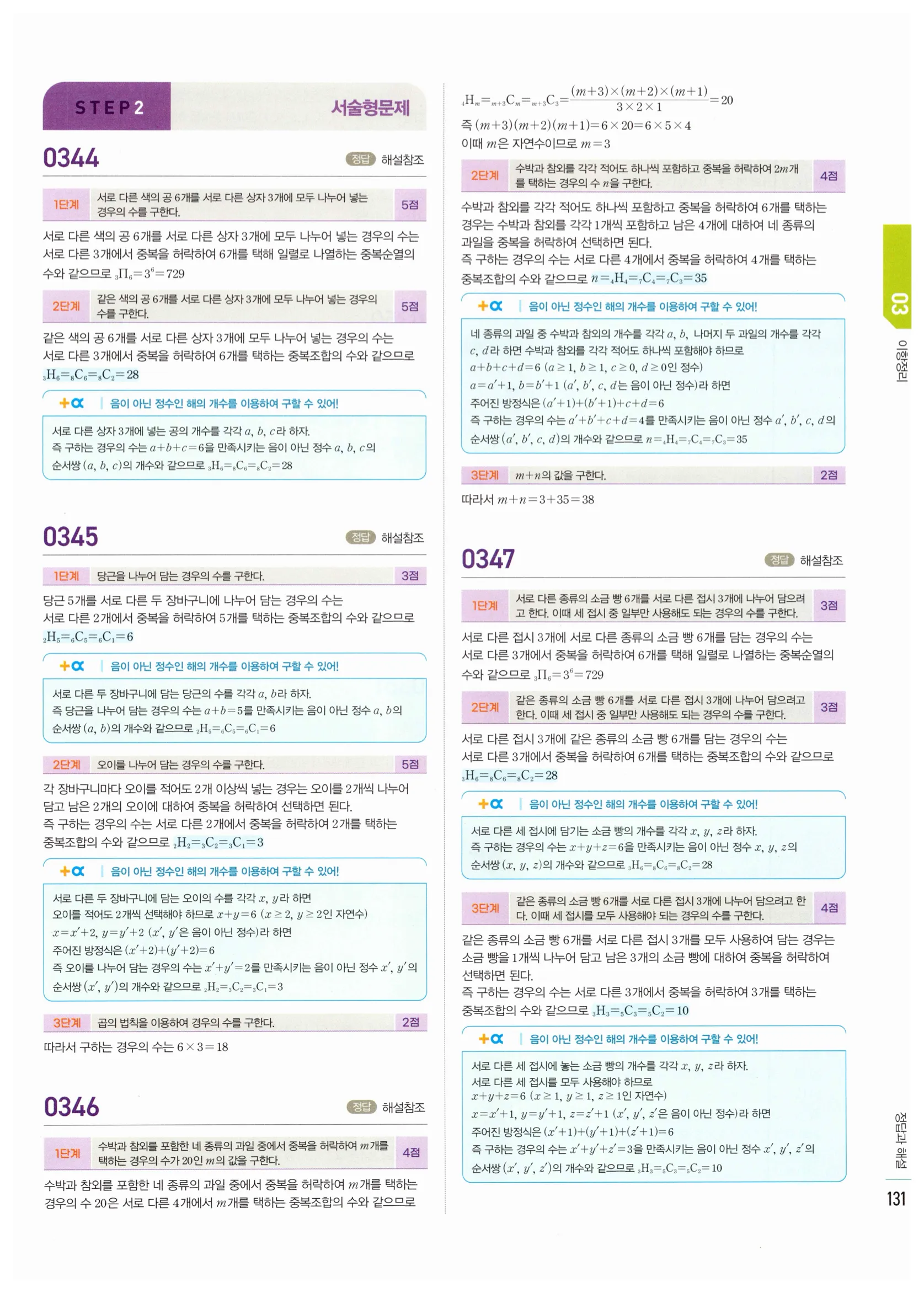 2026 마플시너지 확률과통계 03 이항정리 답지 34쪽