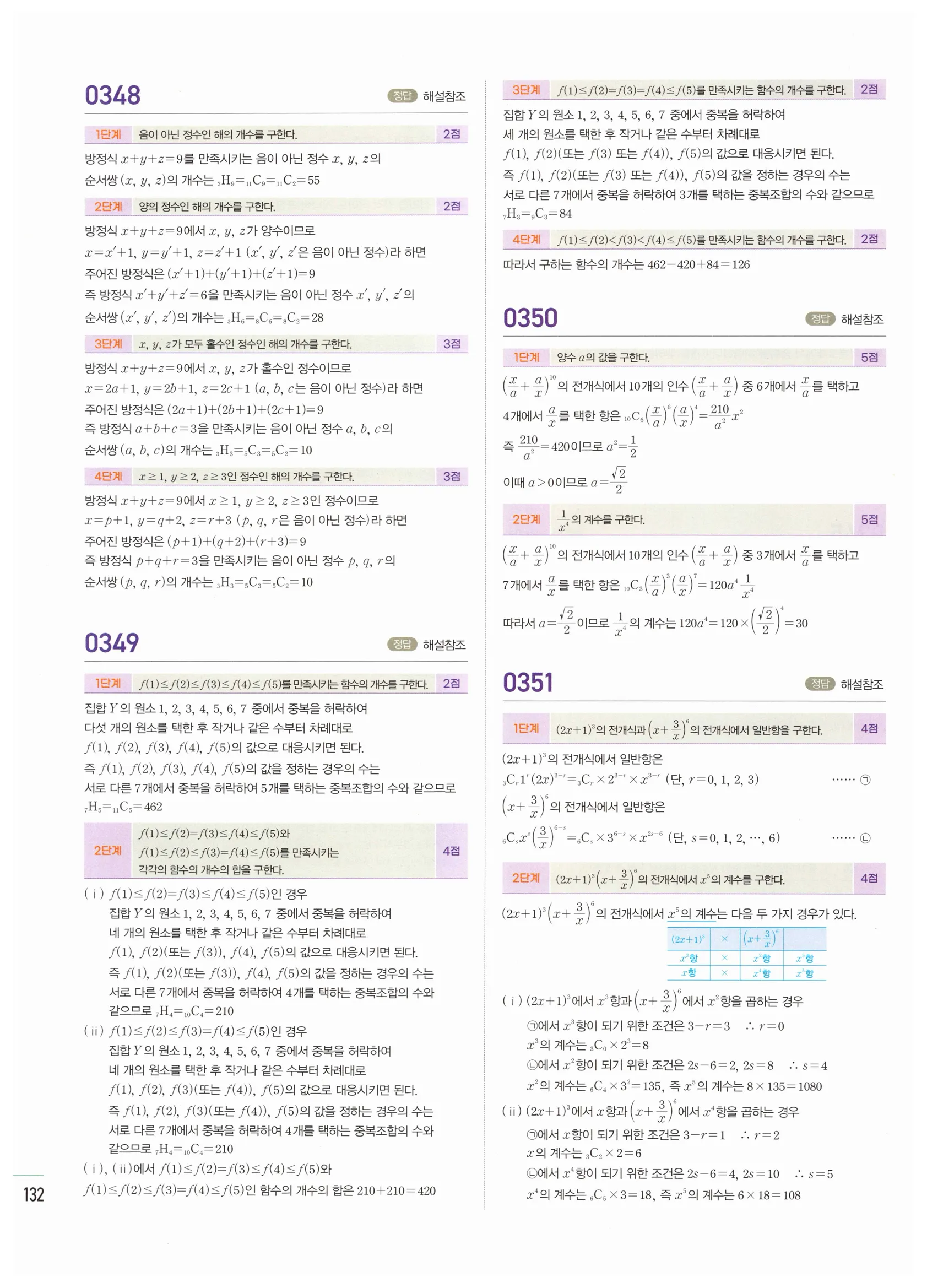 2026 마플시너지 확률과통계 03 이항정리 답지 35쪽