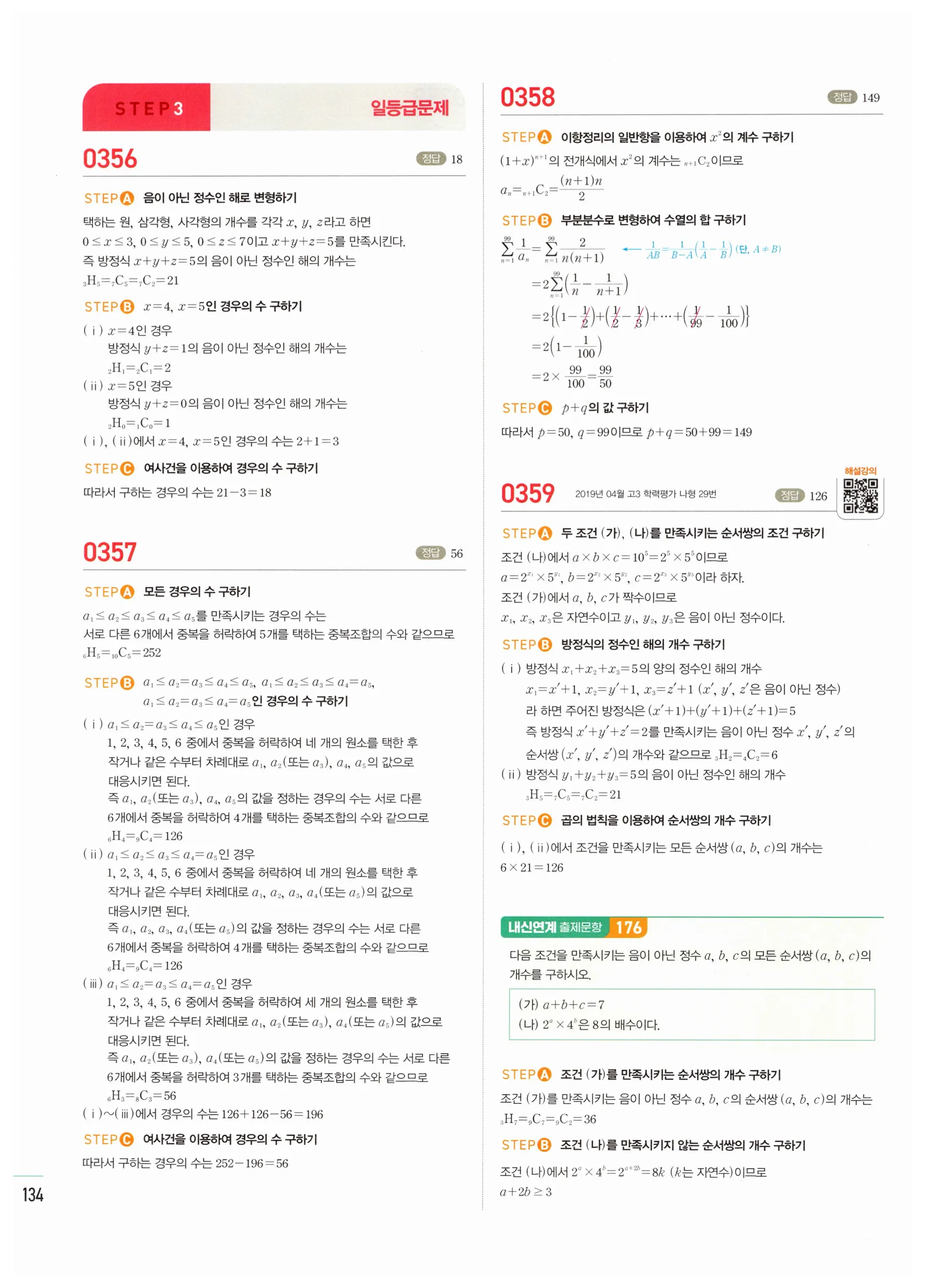 2026 마플시너지 확률과통계 03 이항정리 답지 37쪽