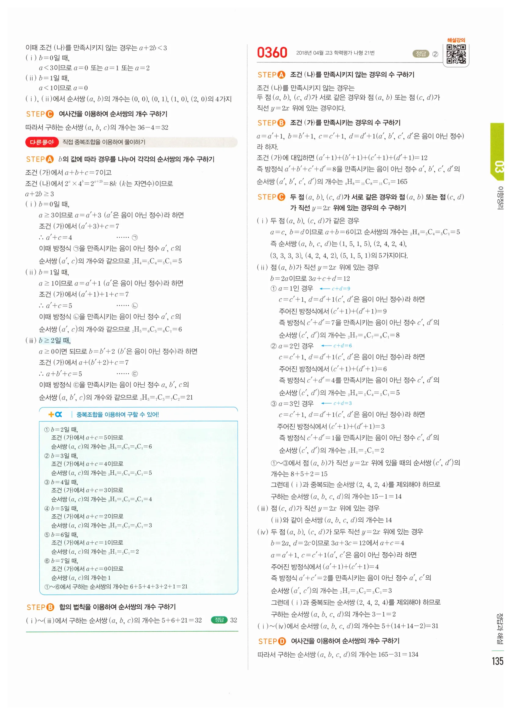 2026 마플시너지 확률과통계 03 이항정리 답지 38쪽