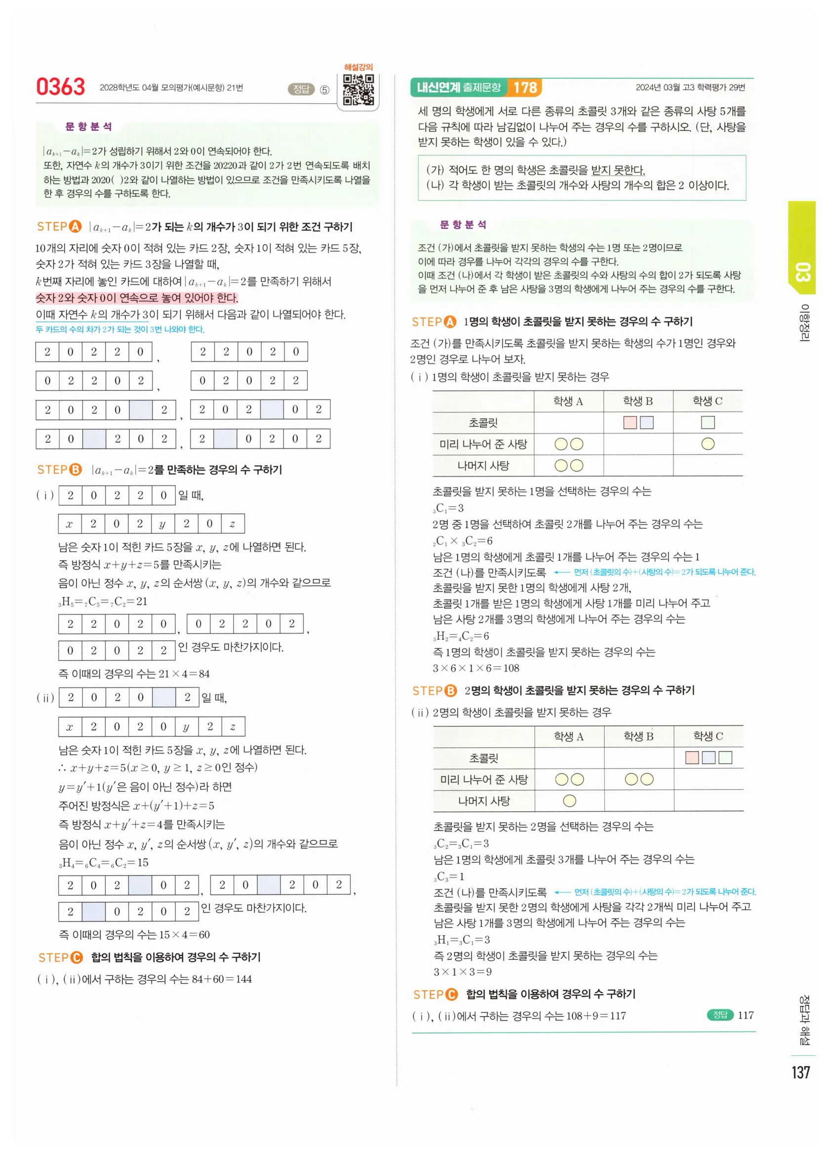 2026 마플시너지 확률과통계 03 이항정리 답지 40쪽
