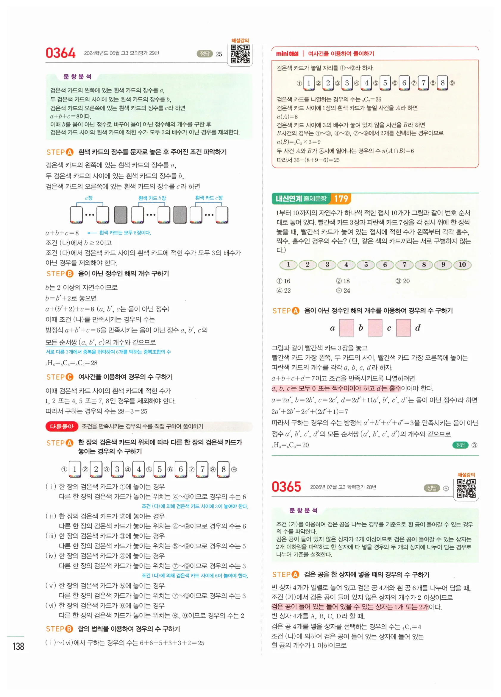 2026 마플시너지 확률과통계 03 이항정리 답지 41쪽