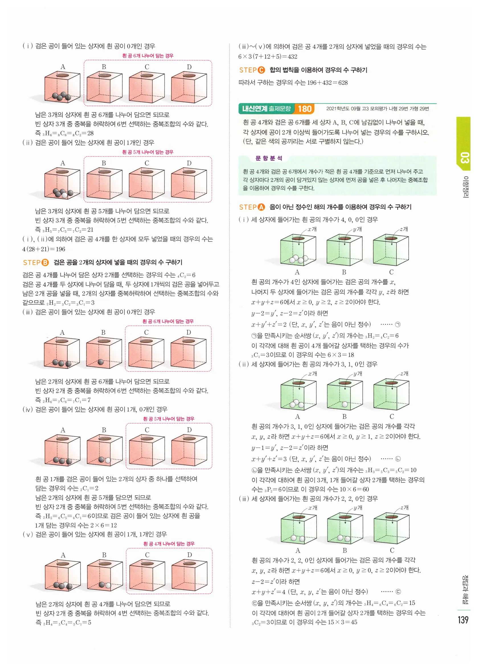 2026 마플시너지 확률과통계 03 이항정리 답지 42쪽