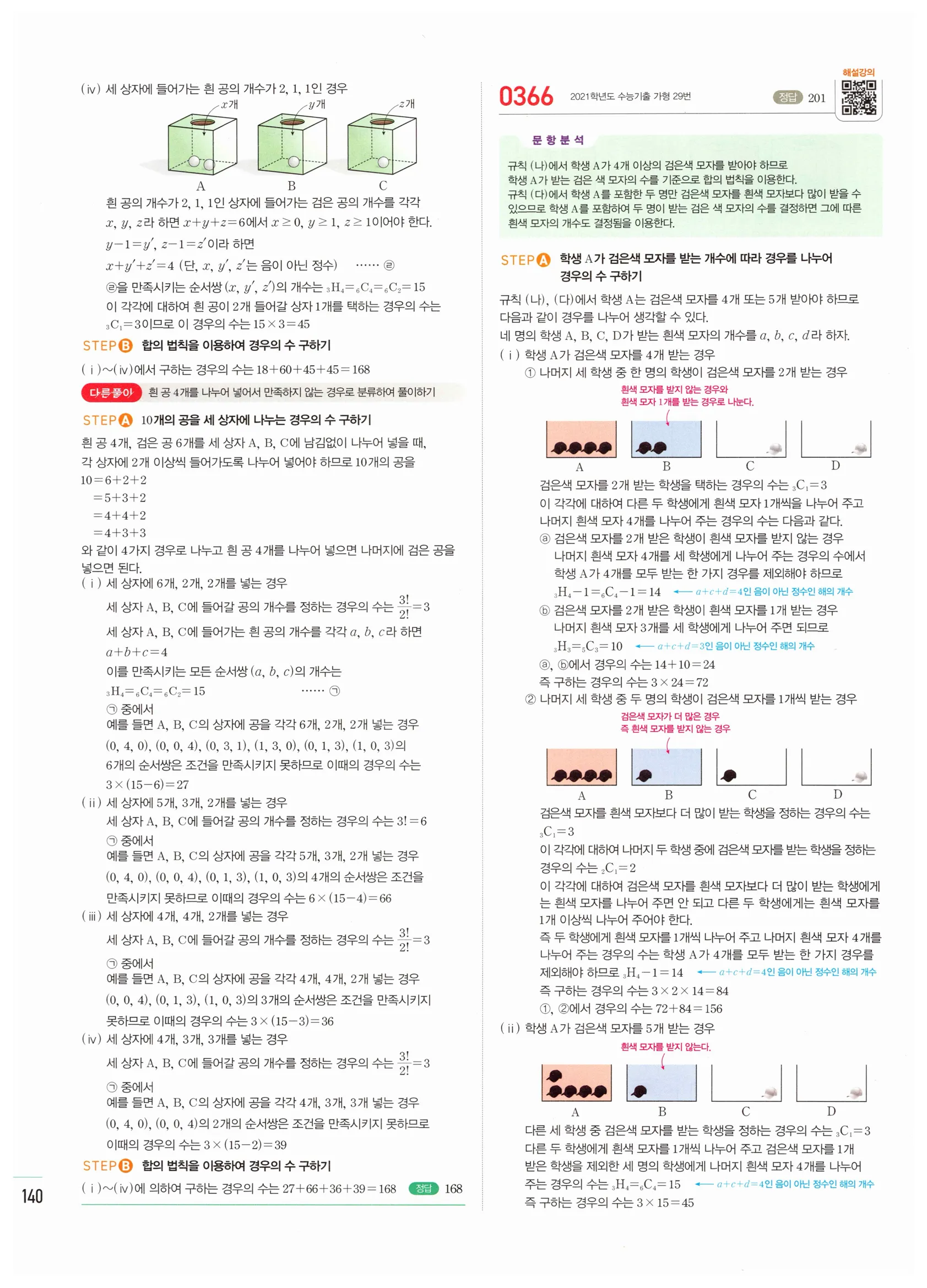 2026 마플시너지 확률과통계 03 이항정리 답지 43쪽