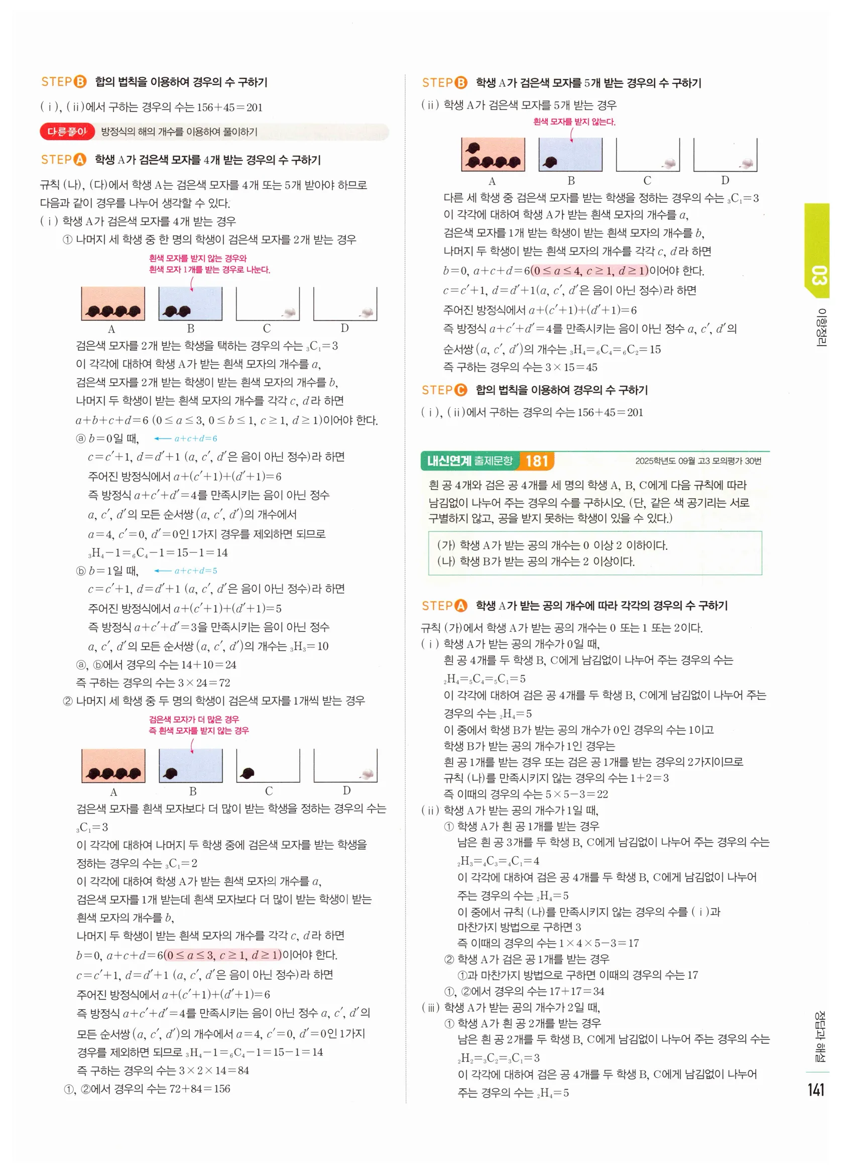 2026 마플시너지 확률과통계 03 이항정리 답지 44쪽