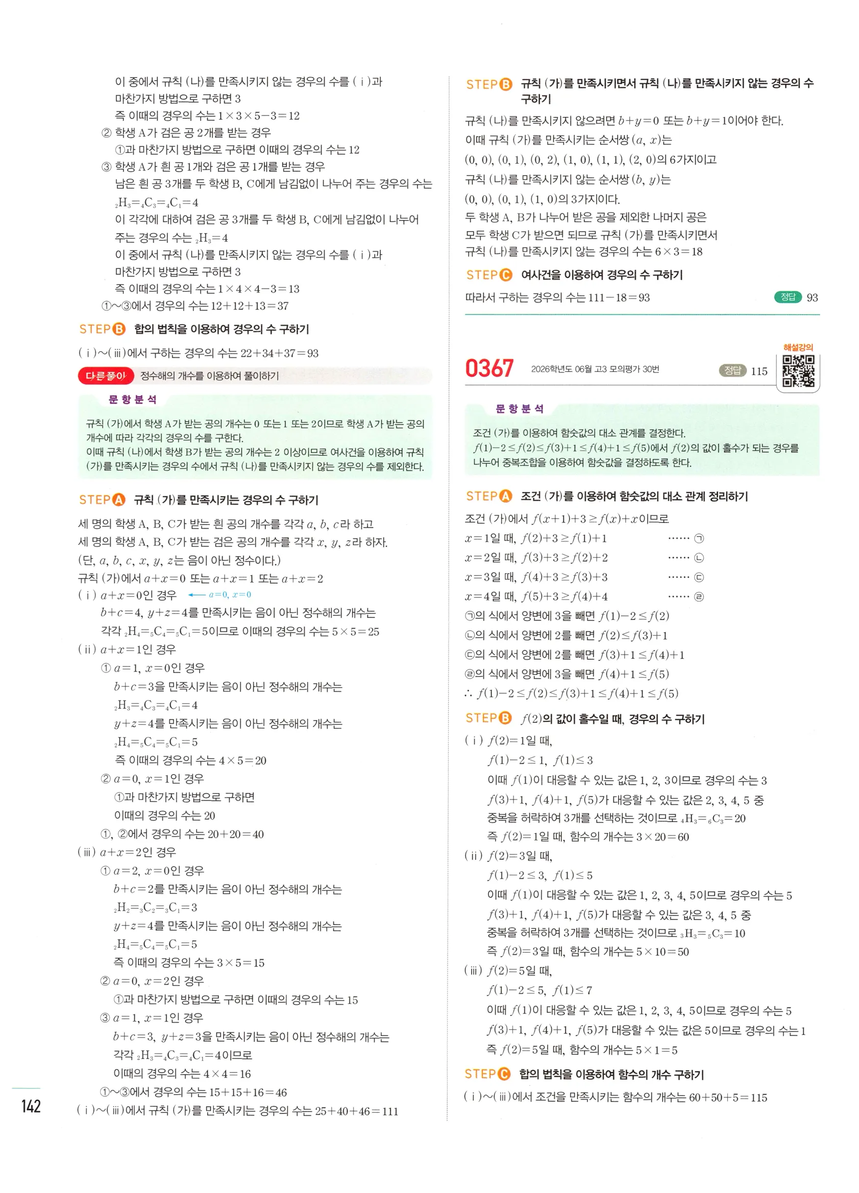 2026 마플시너지 확률과통계 03 이항정리 답지 45쪽