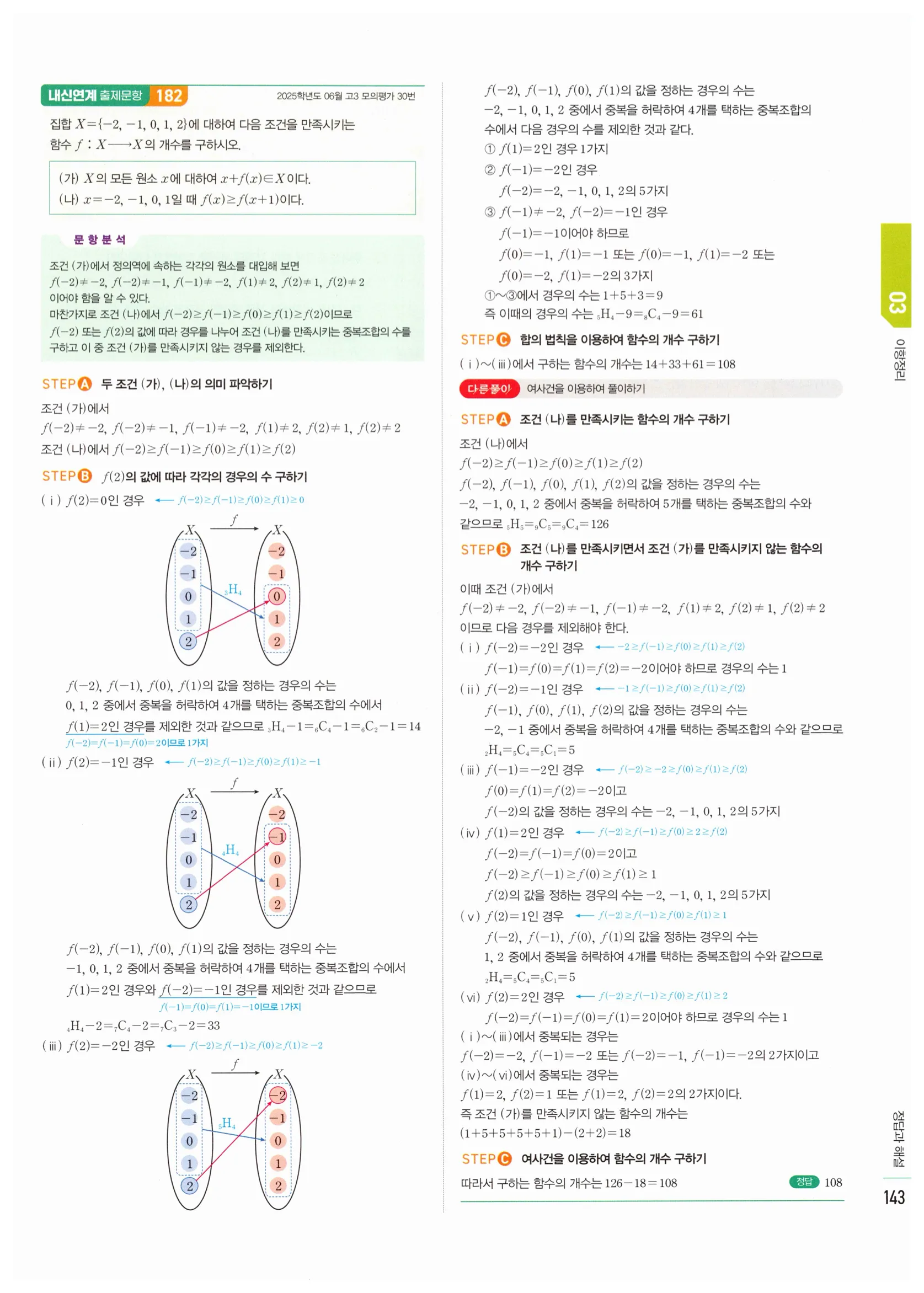 2026 마플시너지 확률과통계 03 이항정리 답지 46쪽