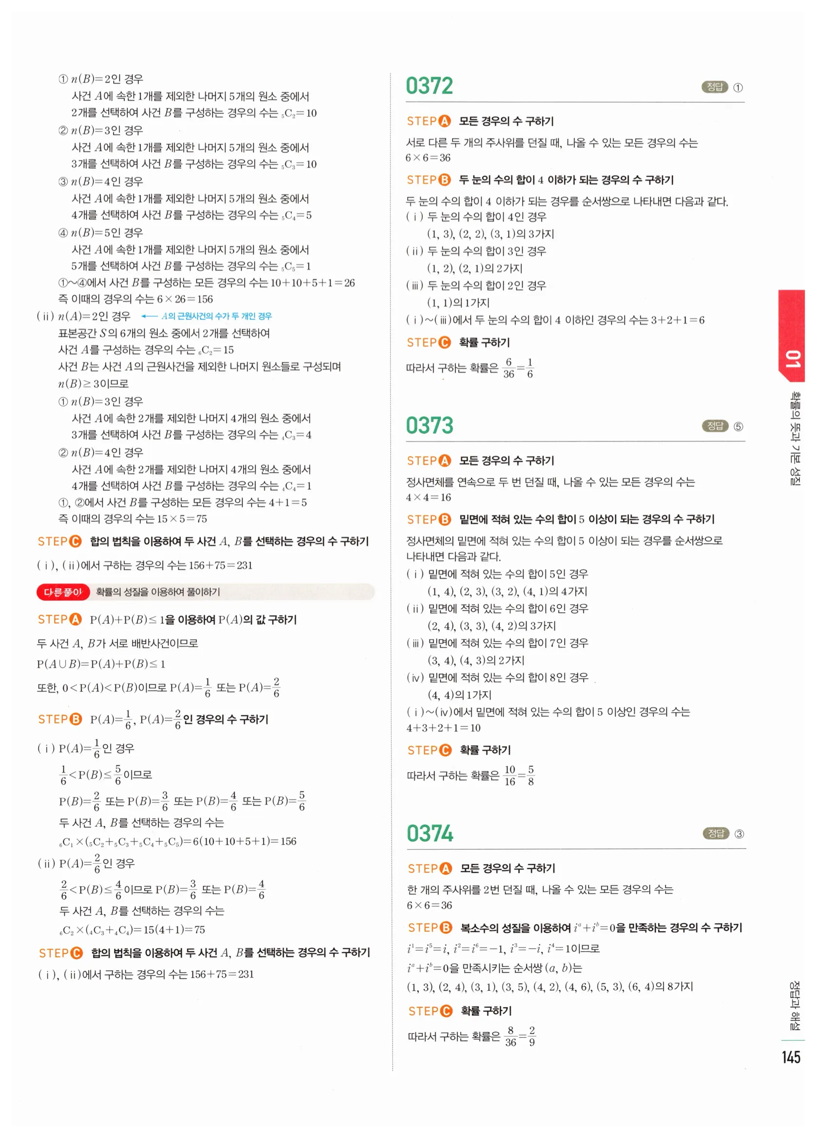 2026 마플시너지 확률과통계 01 확률의 뜻과 기본 성질 답지 2쪽