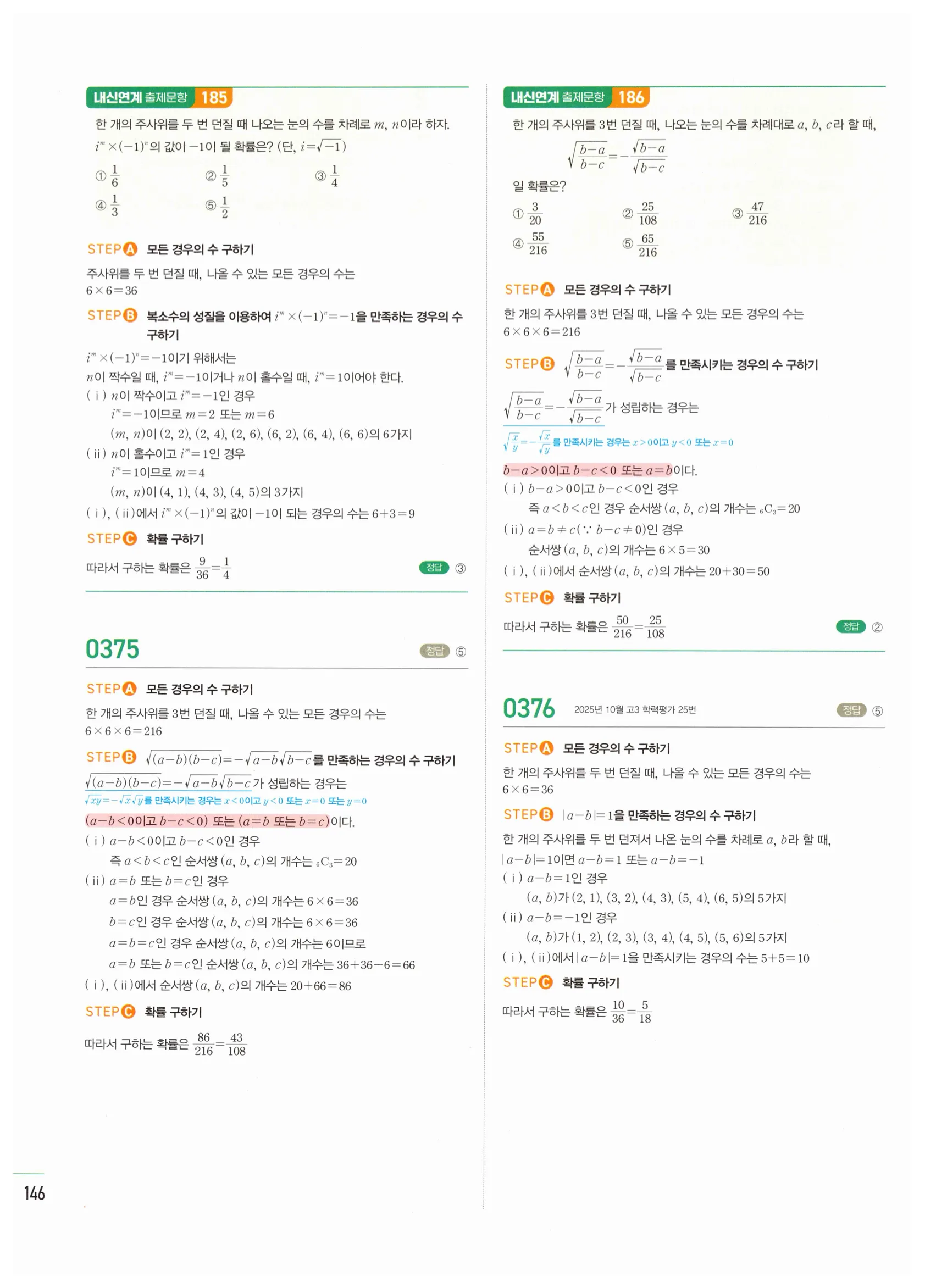 2026 마플시너지 확률과통계 01 확률의 뜻과 기본 성질 답지 3쪽