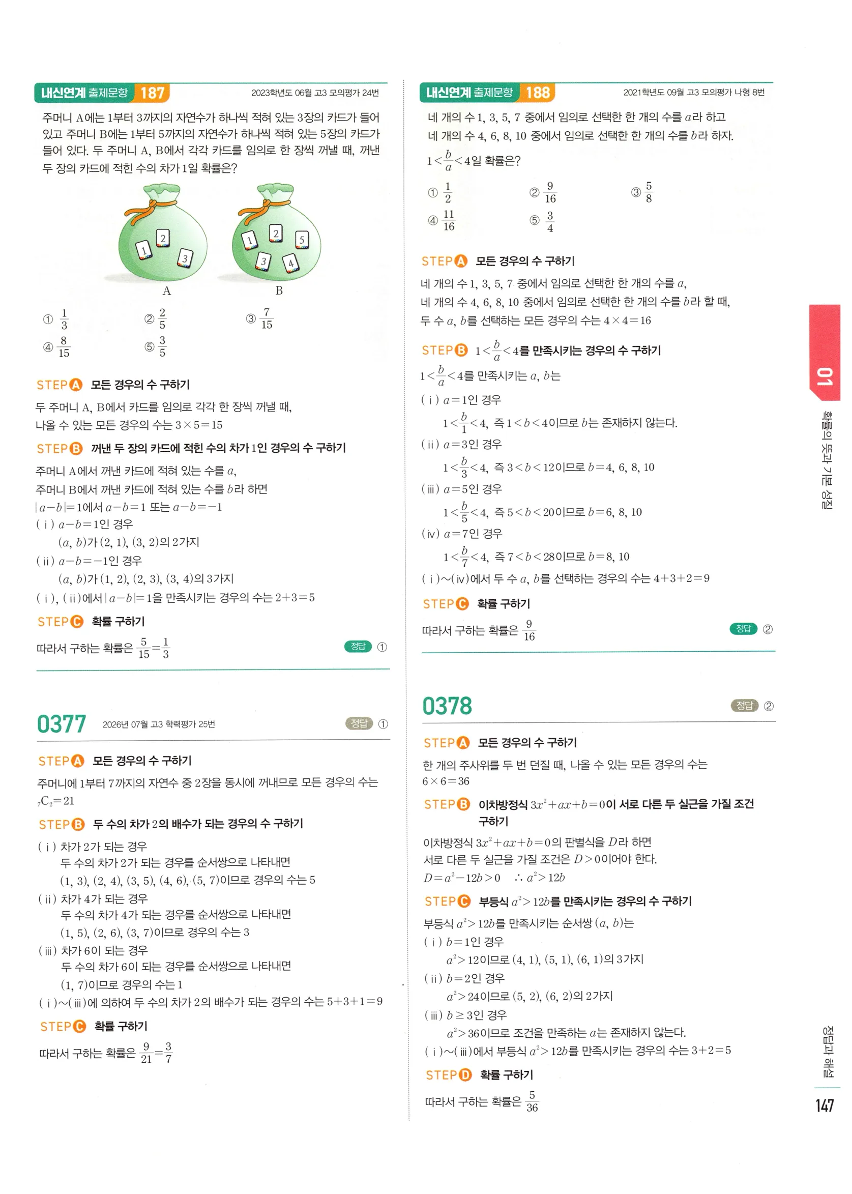 2026 마플시너지 확률과통계 01 확률의 뜻과 기본 성질 답지 4쪽