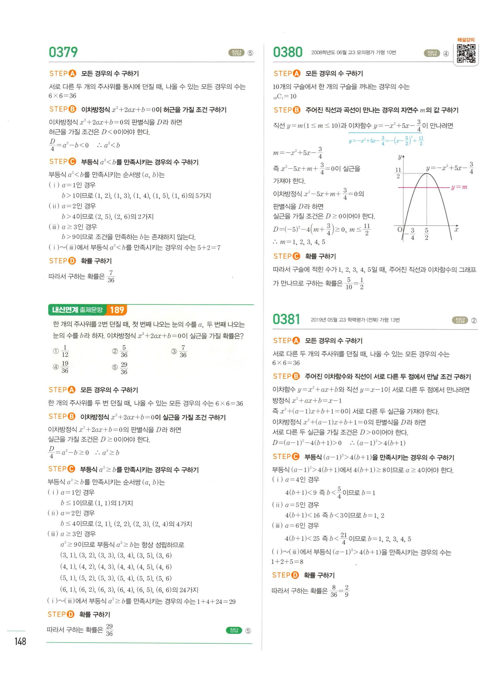 2026 마플시너지 확률과통계 01 확률의 뜻과 기본 성질 답지 5쪽
