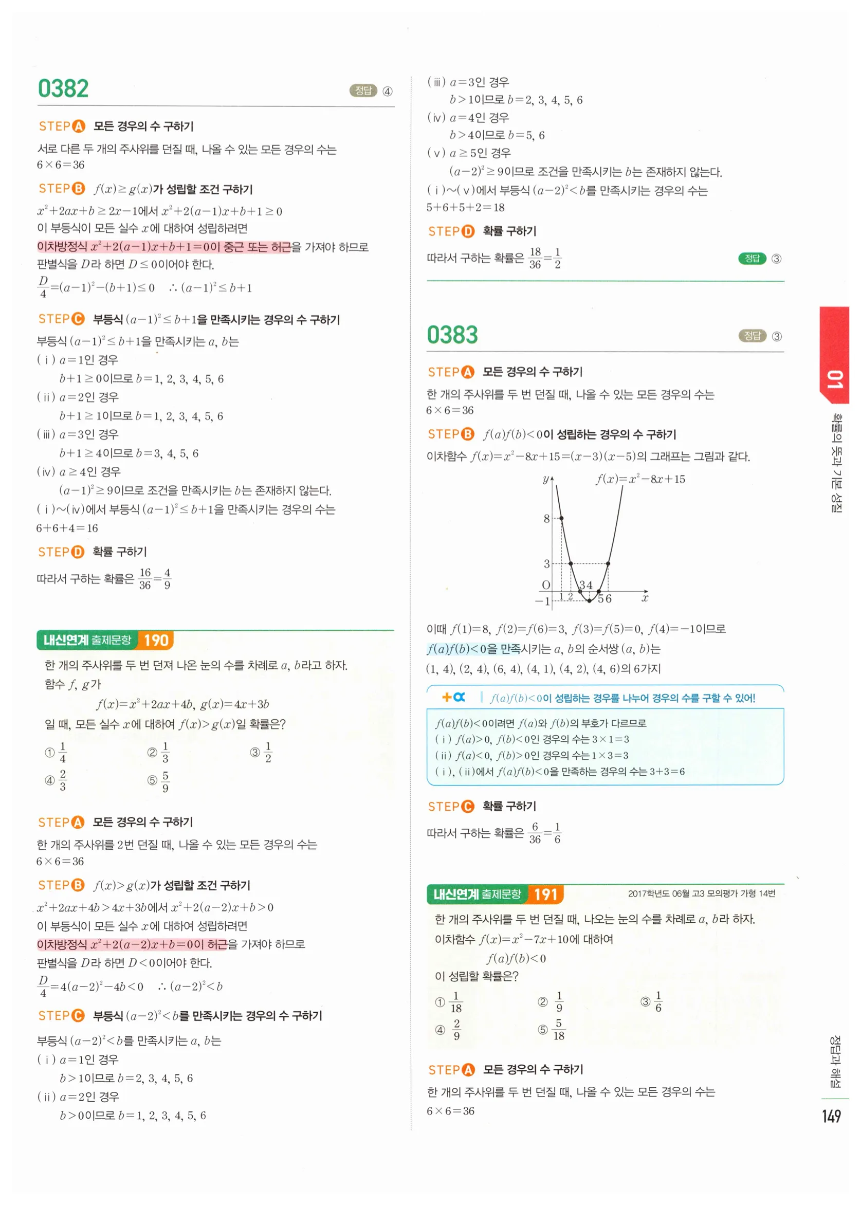 2026 마플시너지 확률과통계 01 확률의 뜻과 기본 성질 답지 6쪽