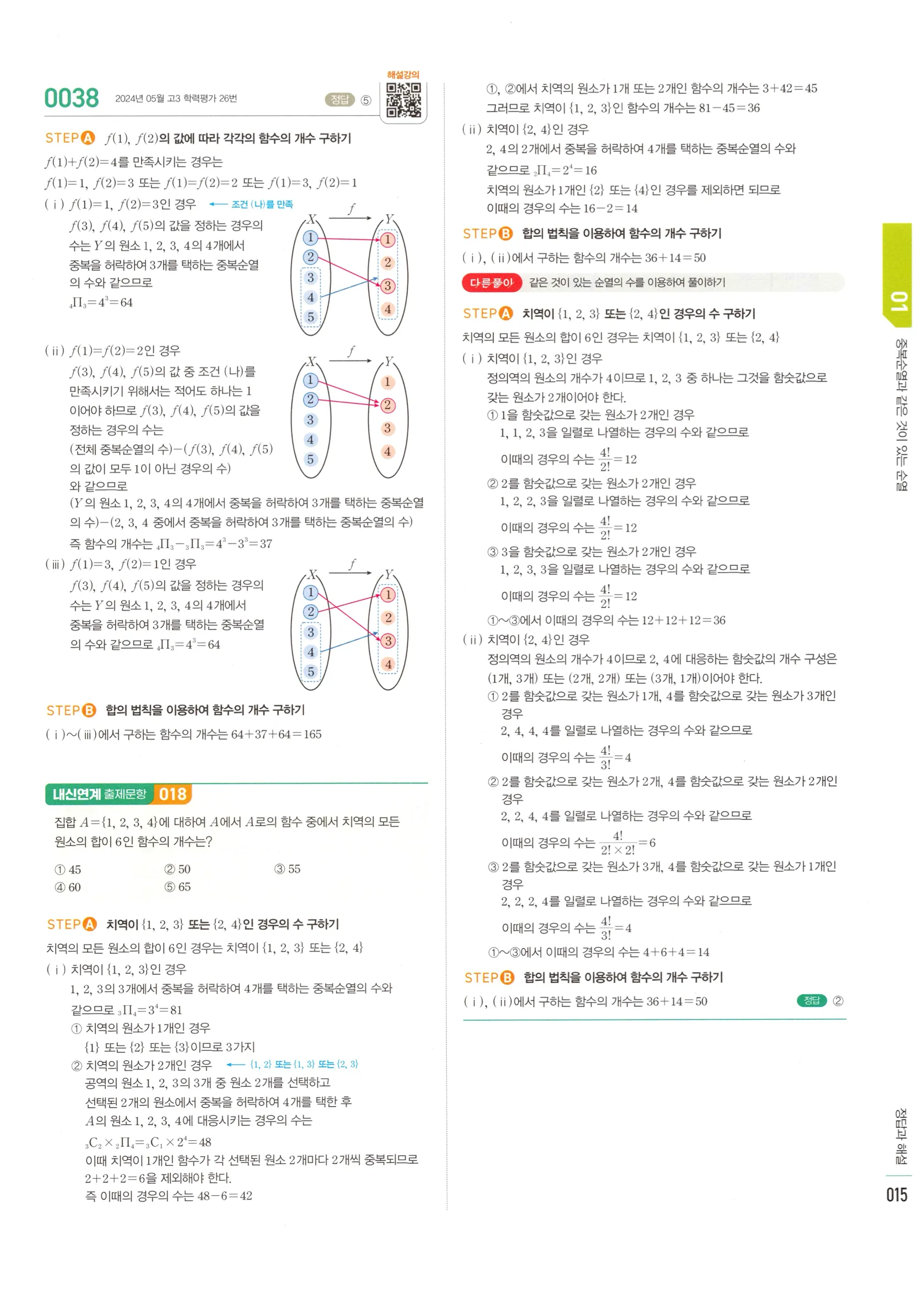 2026 마플시너지 확률과통계 01 중복순열과 같은 것이 있는 순열 답지 14쪽