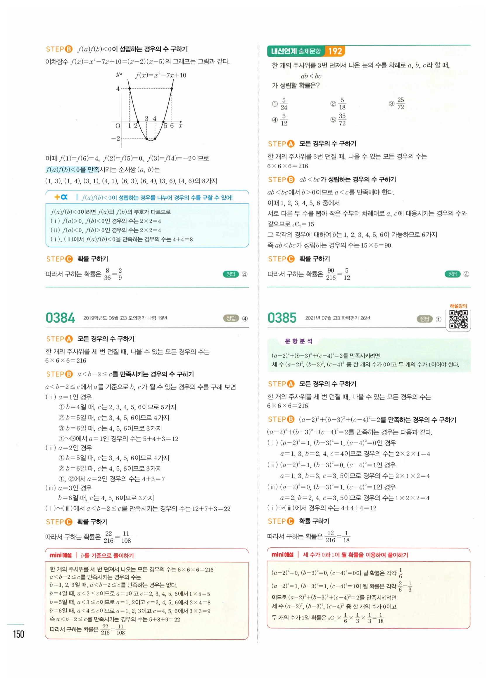 2026 마플시너지 확률과통계 01 확률의 뜻과 기본 성질 답지 7쪽