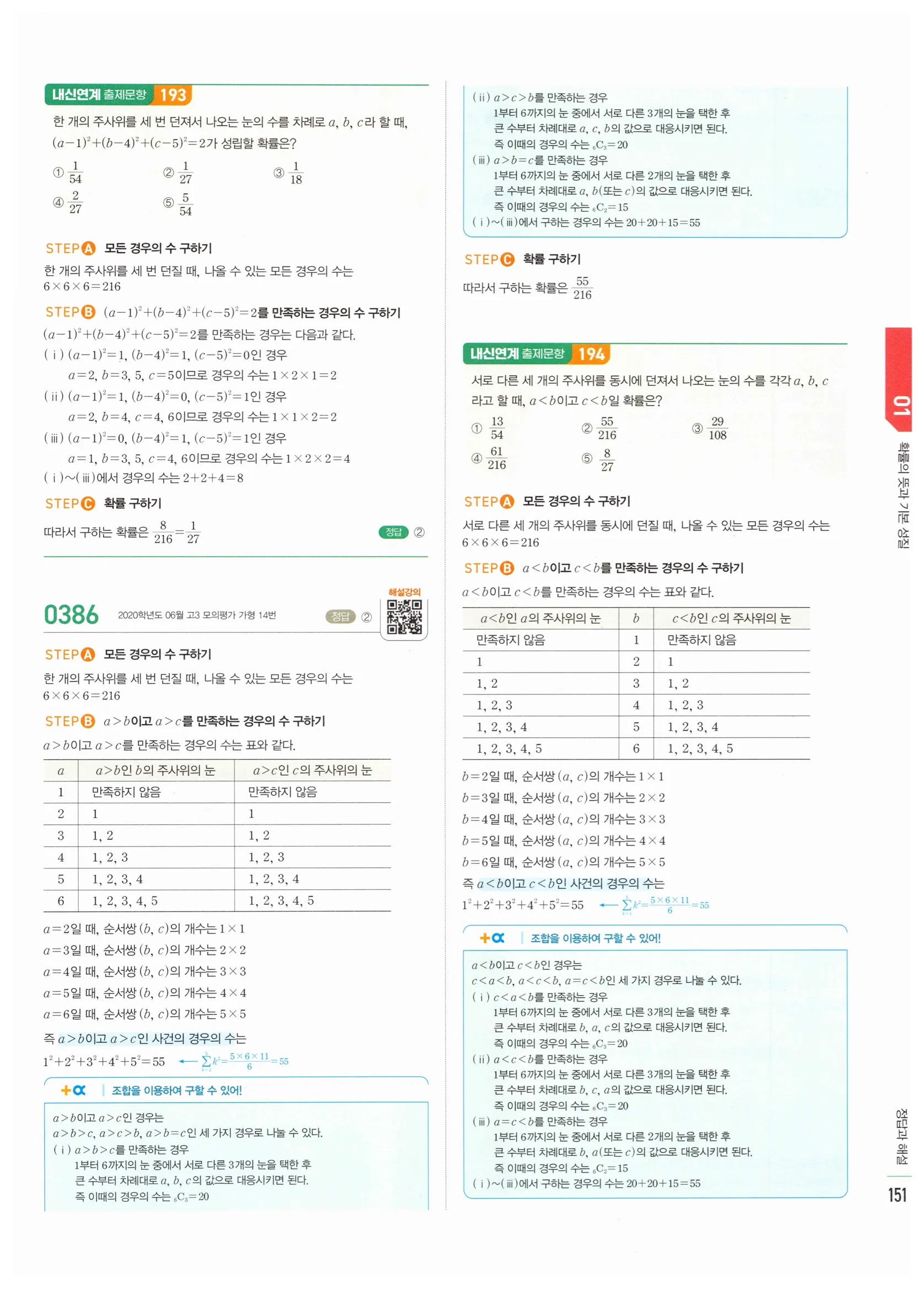 2026 마플시너지 확률과통계 01 확률의 뜻과 기본 성질 답지 8쪽