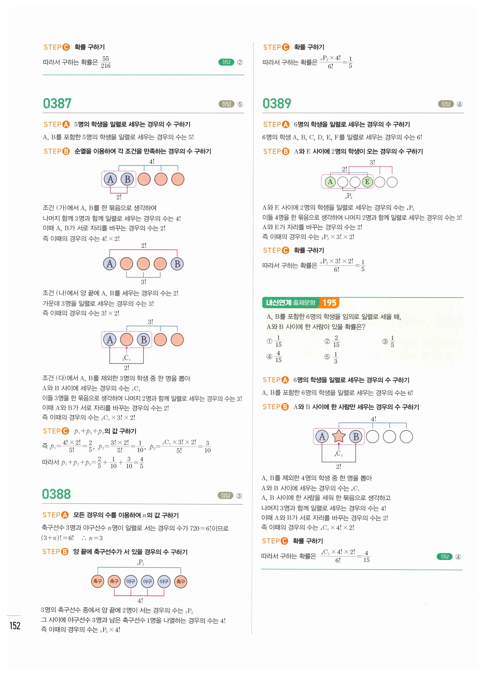 2026 마플시너지 확률과통계 01 확률의 뜻과 기본 성질 답지 9쪽