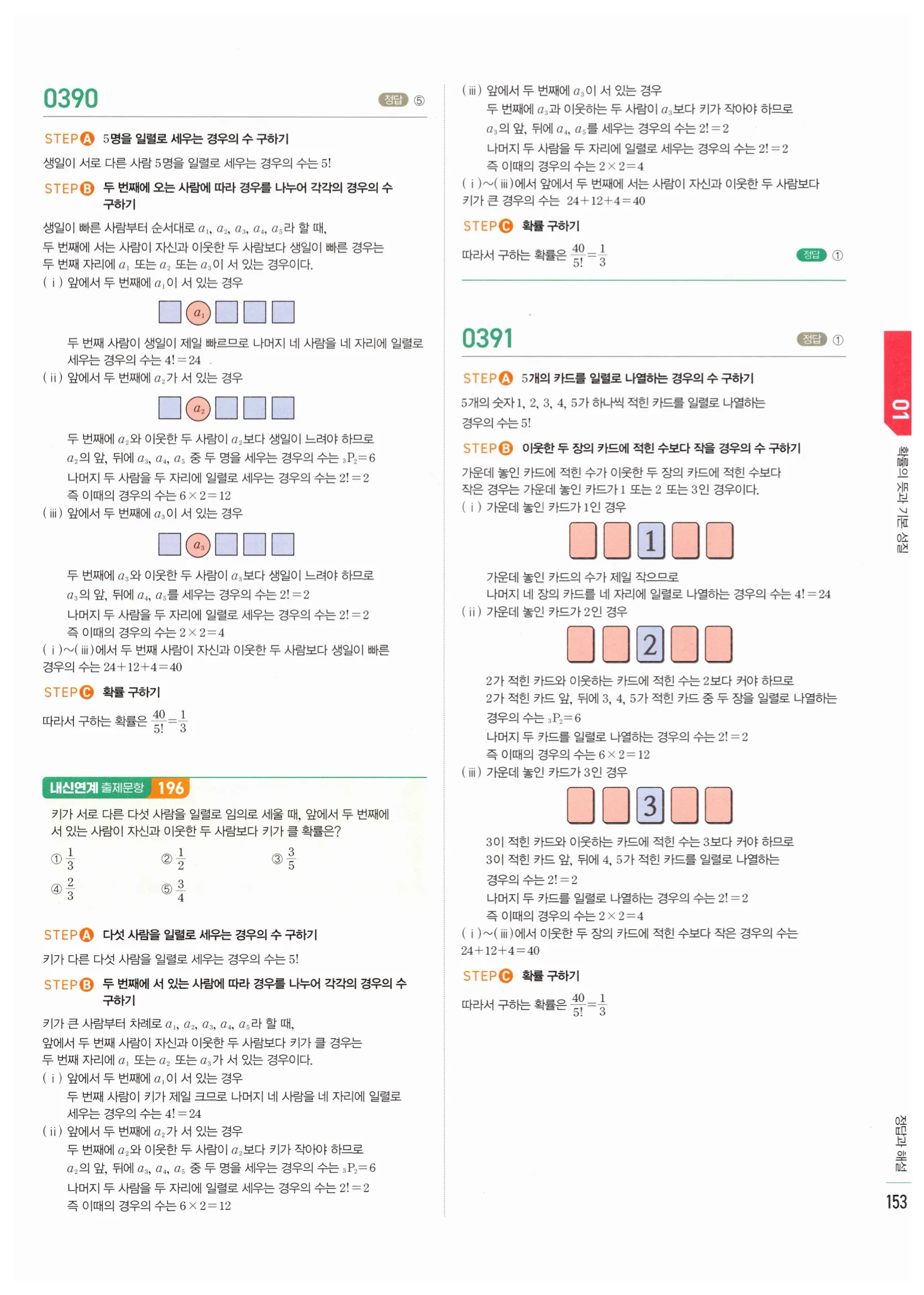 2026 마플시너지 확률과통계 01 확률의 뜻과 기본 성질 답지 10쪽