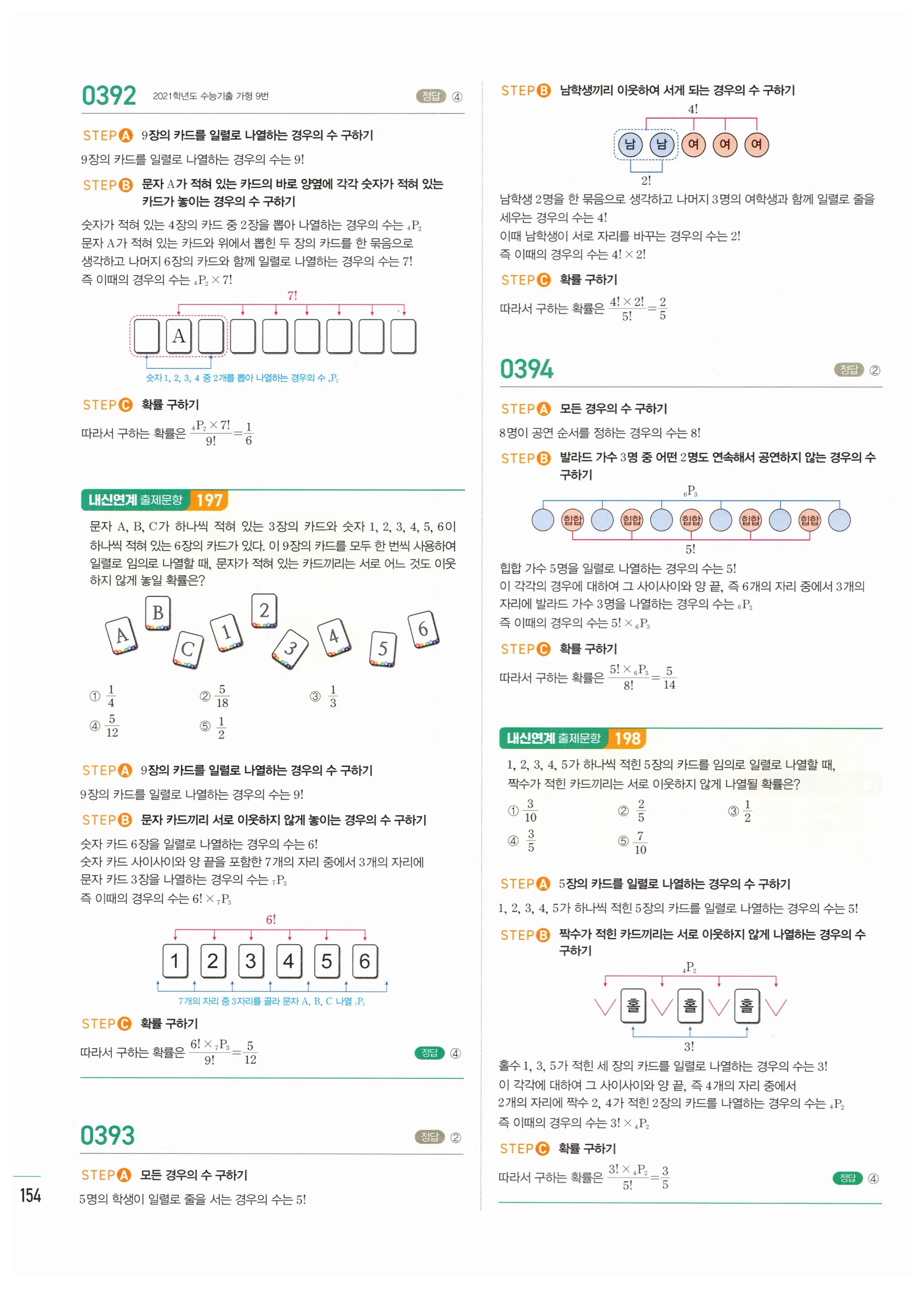 2026 마플시너지 확률과통계 01 확률의 뜻과 기본 성질 답지 11쪽