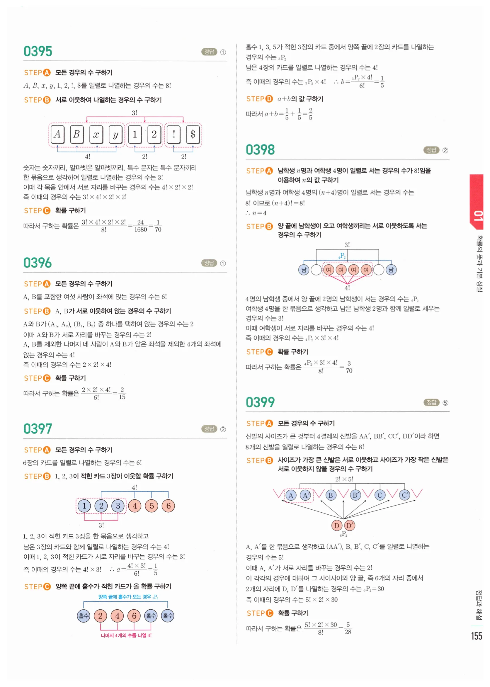 2026 마플시너지 확률과통계 01 확률의 뜻과 기본 성질 답지 12쪽