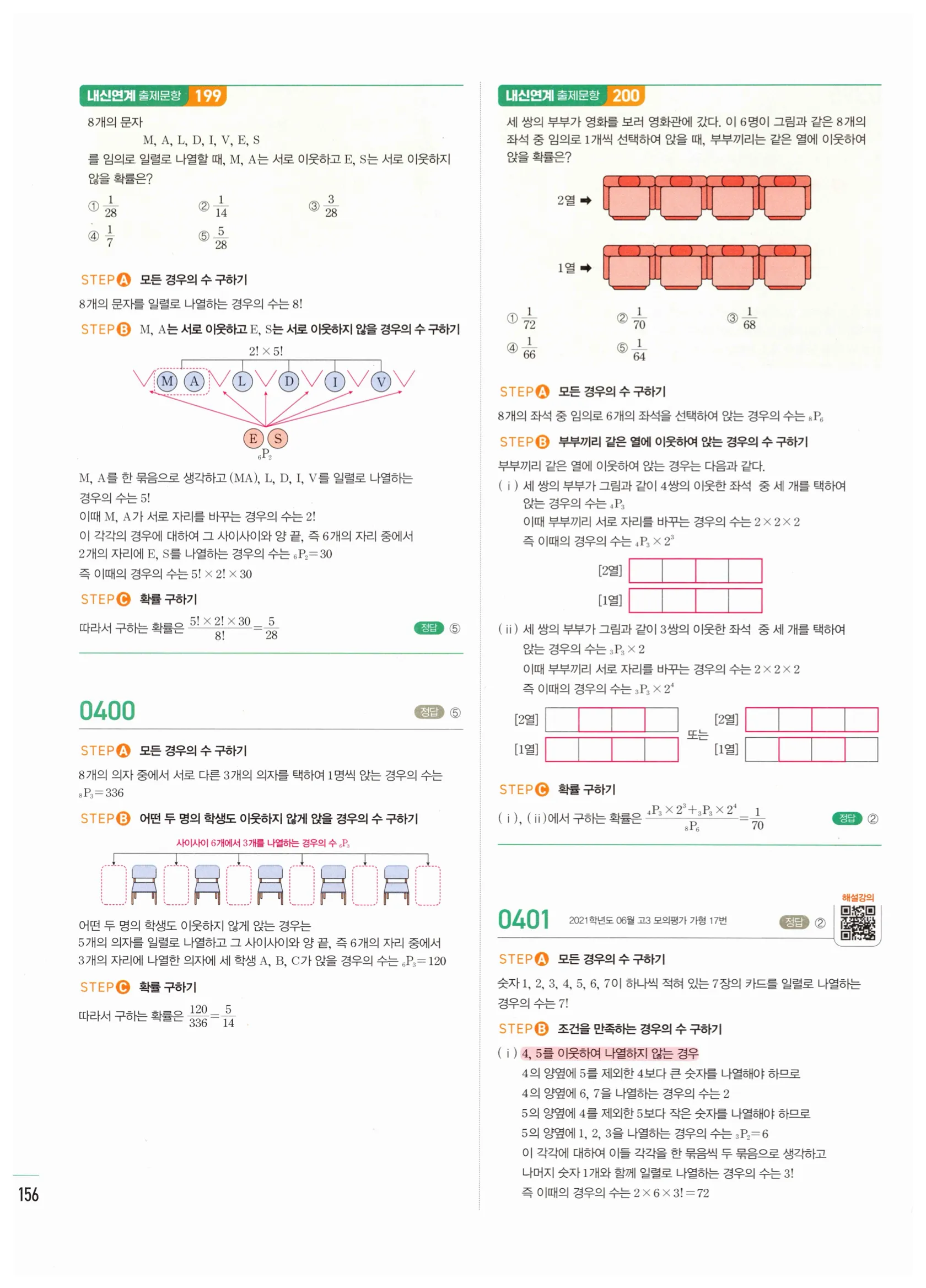 2026 마플시너지 확률과통계 01 확률의 뜻과 기본 성질 답지 13쪽