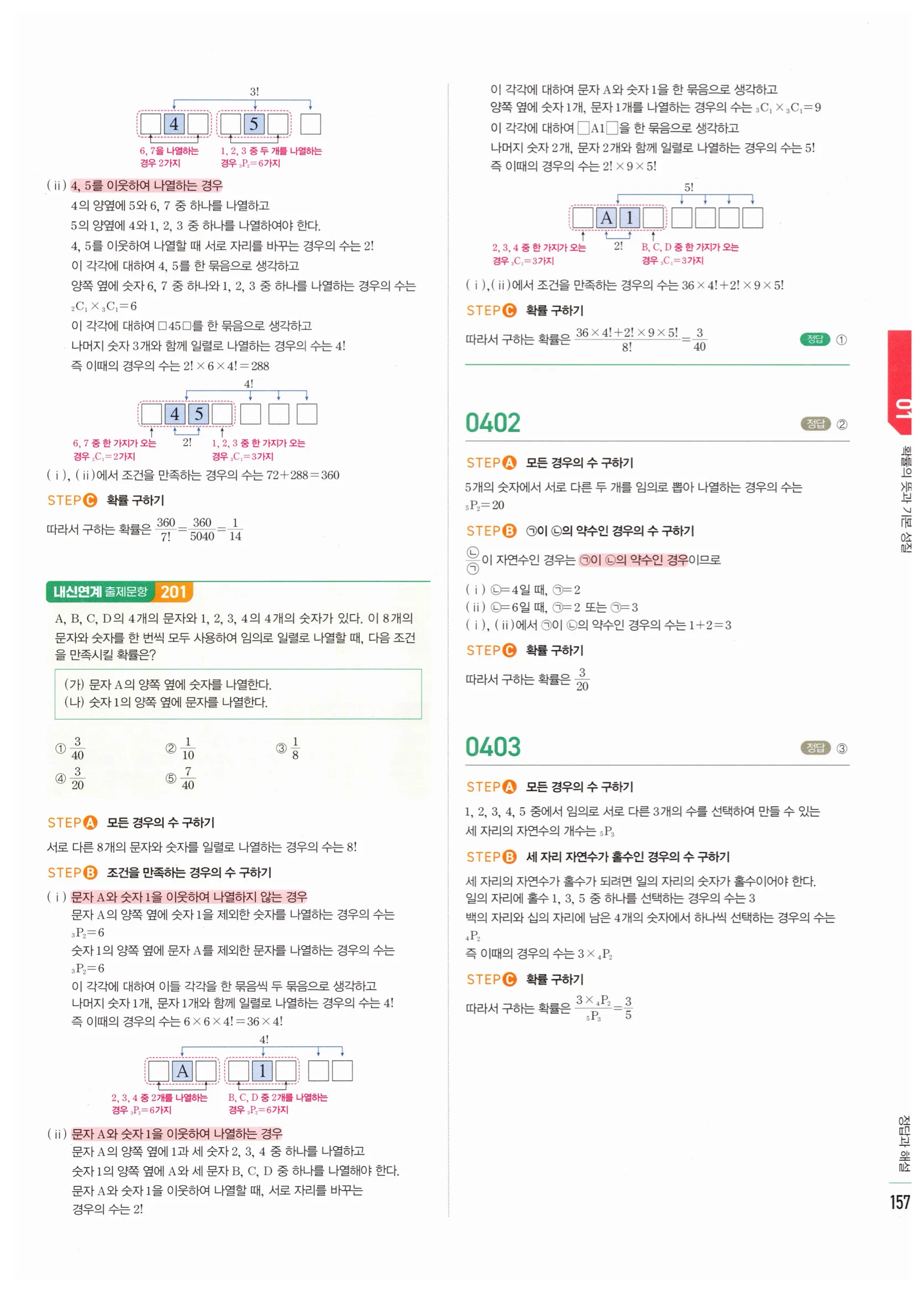 2026 마플시너지 확률과통계 01 확률의 뜻과 기본 성질 답지 14쪽