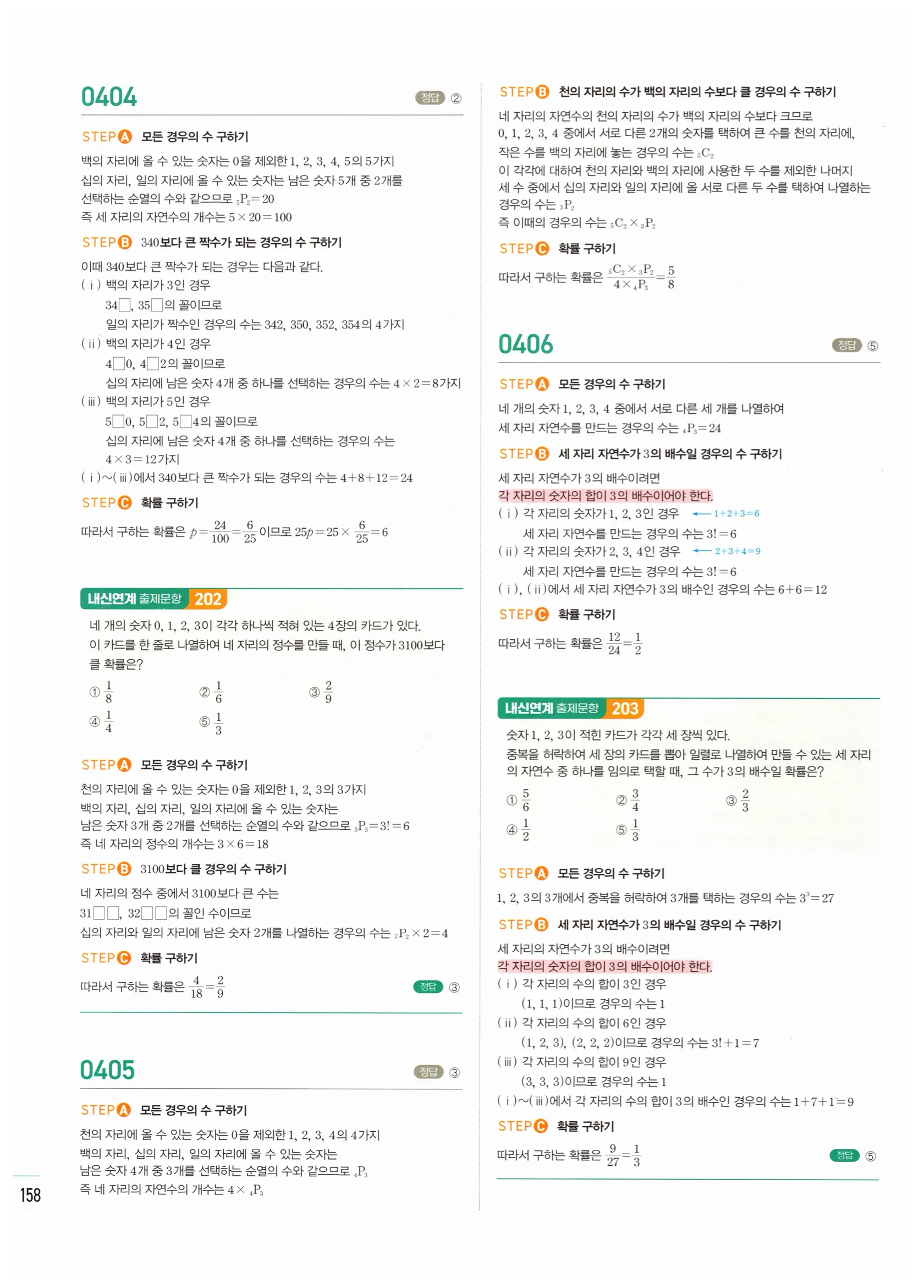 2026 마플시너지 확률과통계 01 확률의 뜻과 기본 성질 답지 15쪽