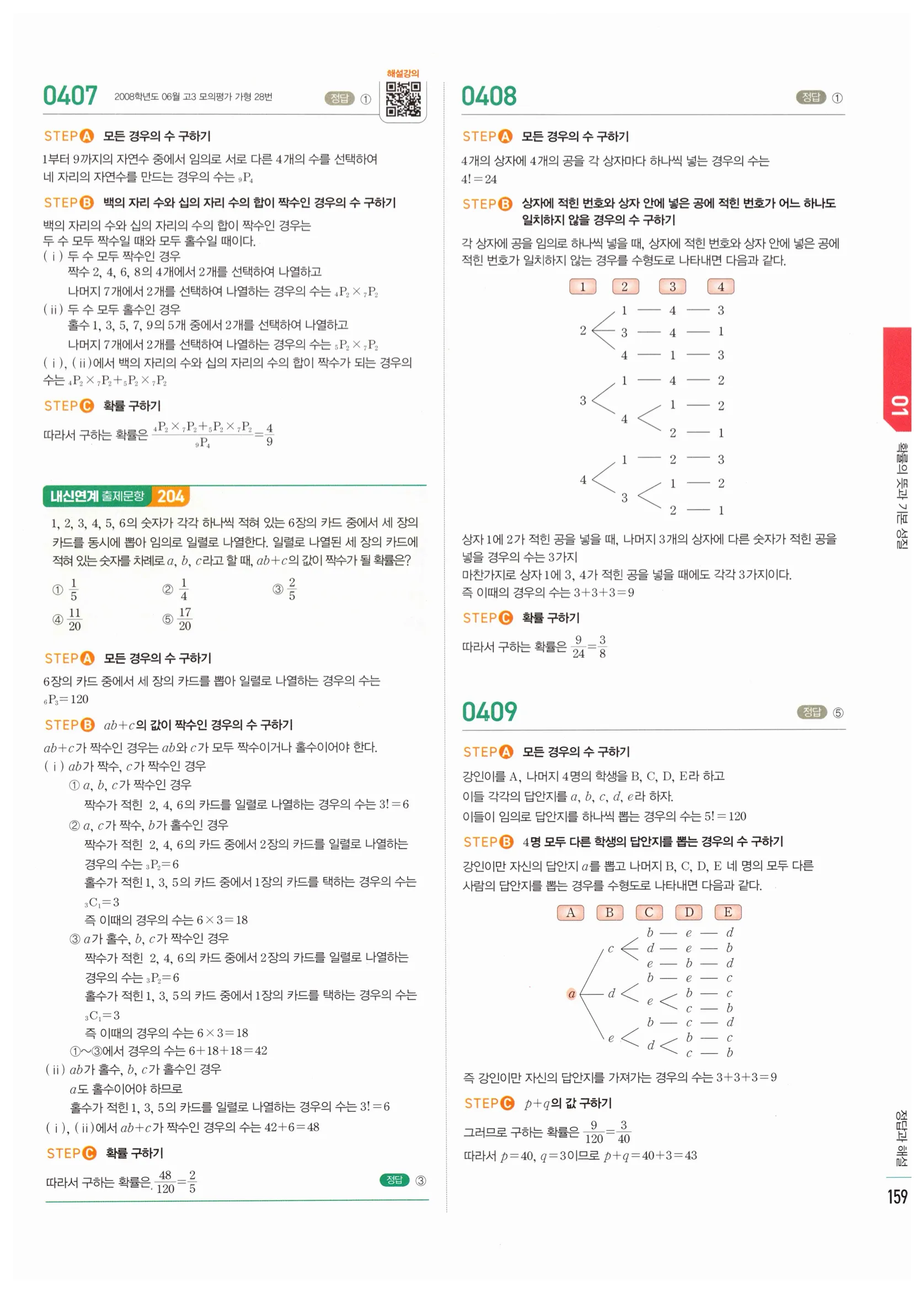 2026 마플시너지 확률과통계 01 확률의 뜻과 기본 성질 답지 16쪽