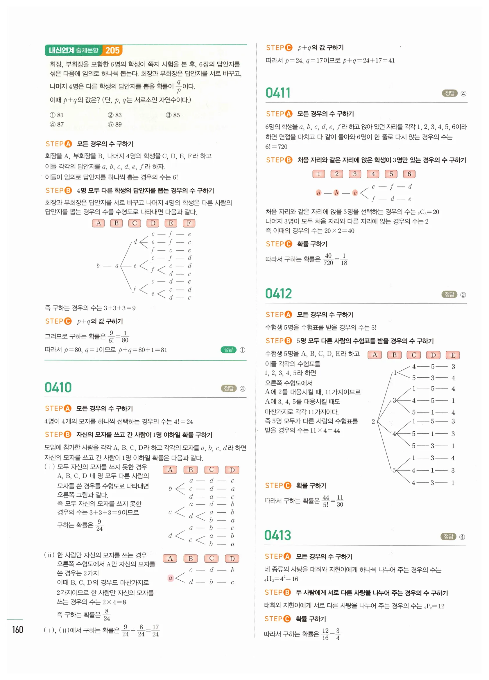 2026 마플시너지 확률과통계 01 확률의 뜻과 기본 성질 답지 17쪽