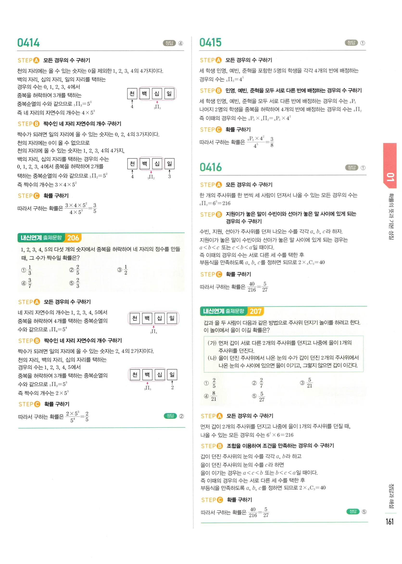 2026 마플시너지 확률과통계 01 확률의 뜻과 기본 성질 답지 18쪽