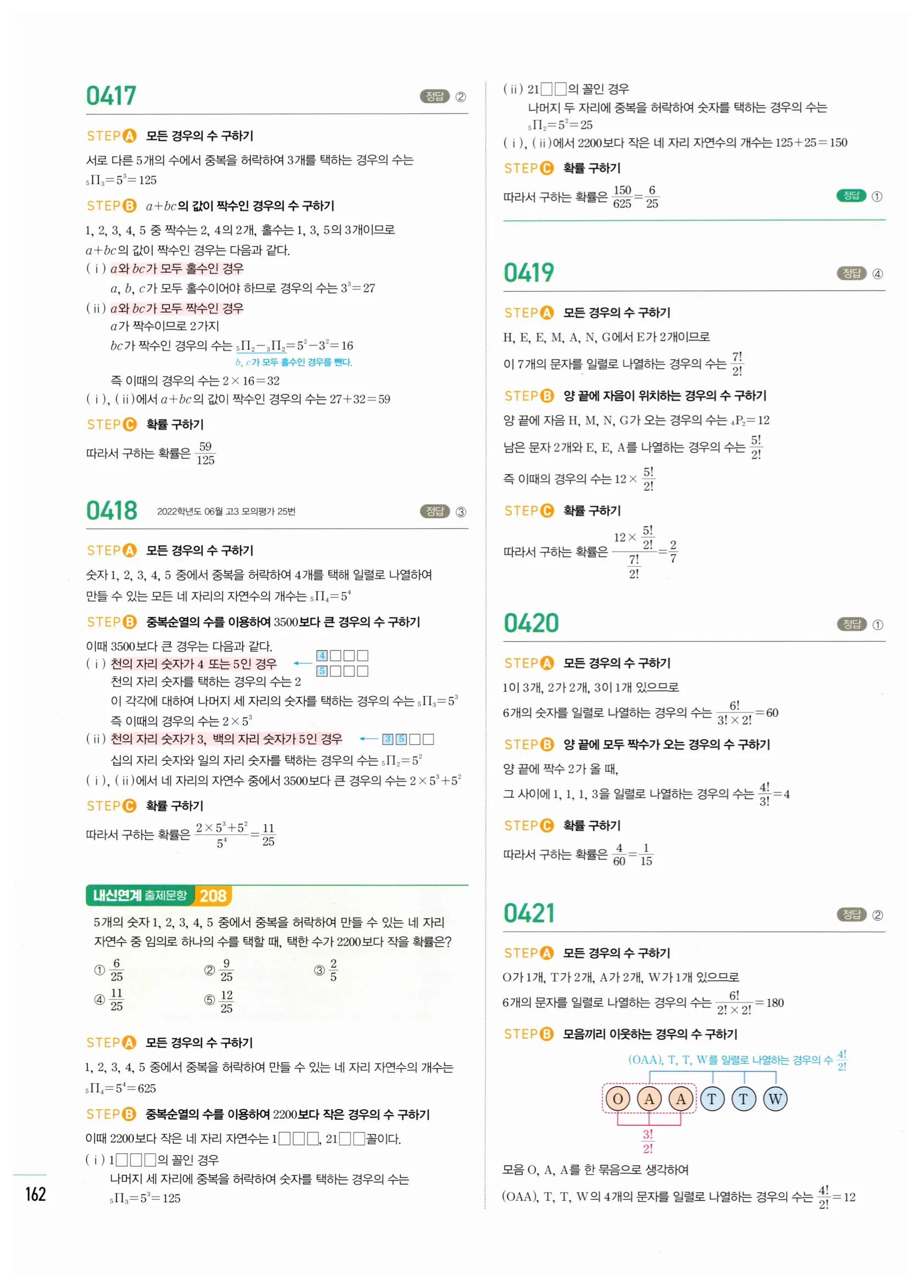 2026 마플시너지 확률과통계 01 확률의 뜻과 기본 성질 답지 19쪽