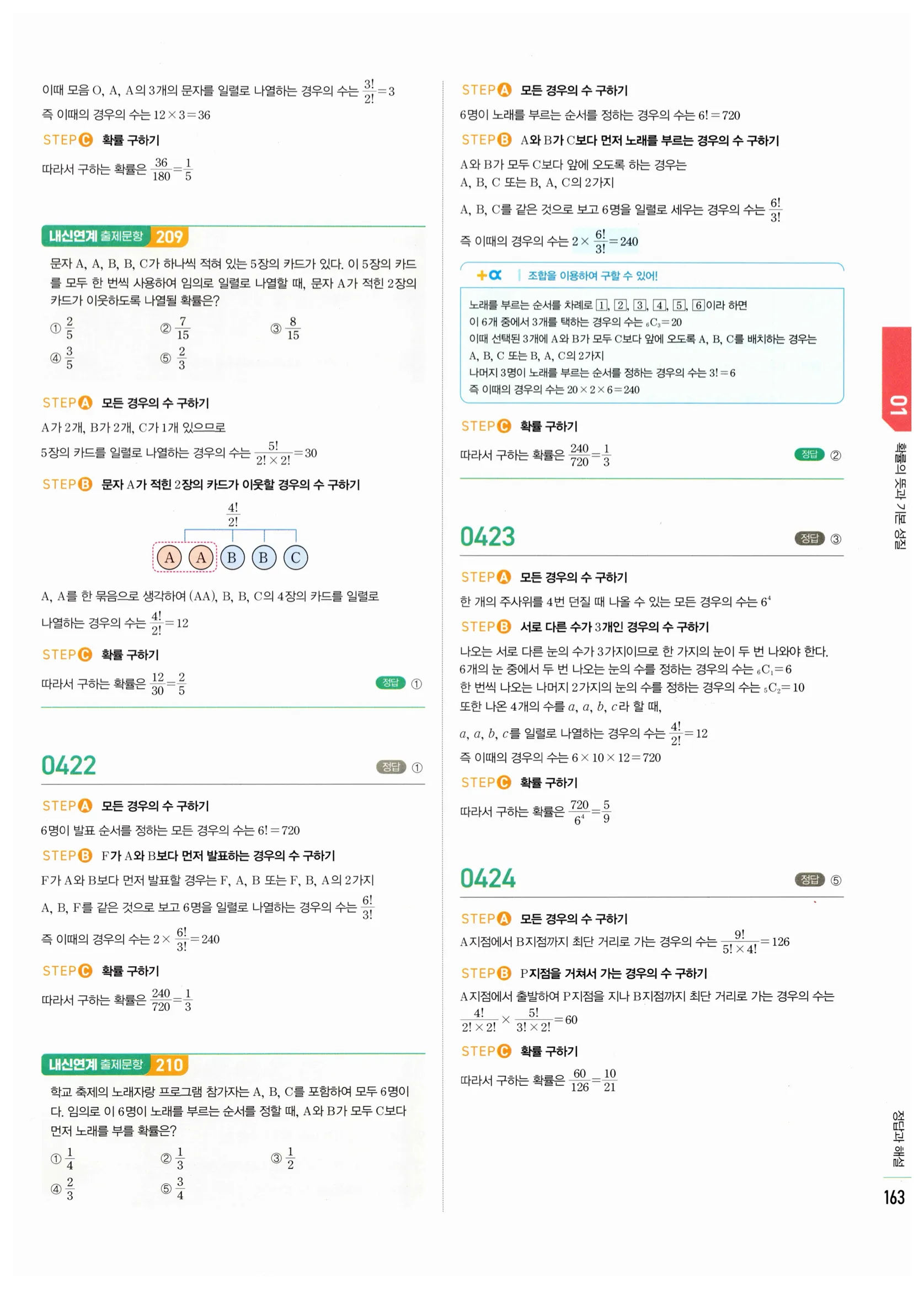 2026 마플시너지 확률과통계 01 확률의 뜻과 기본 성질 답지 20쪽