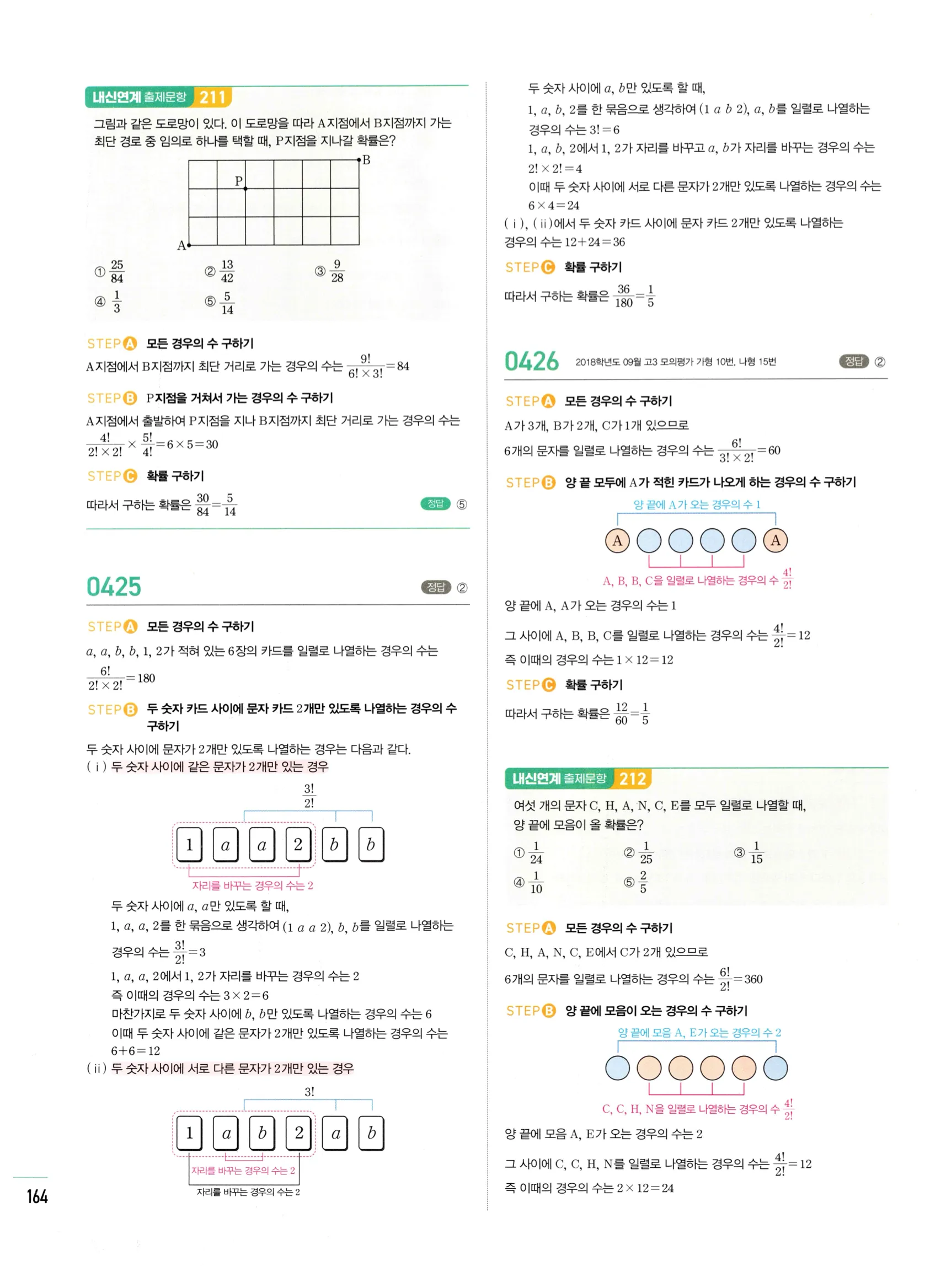 2026 마플시너지 확률과통계 01 확률의 뜻과 기본 성질 답지 21쪽