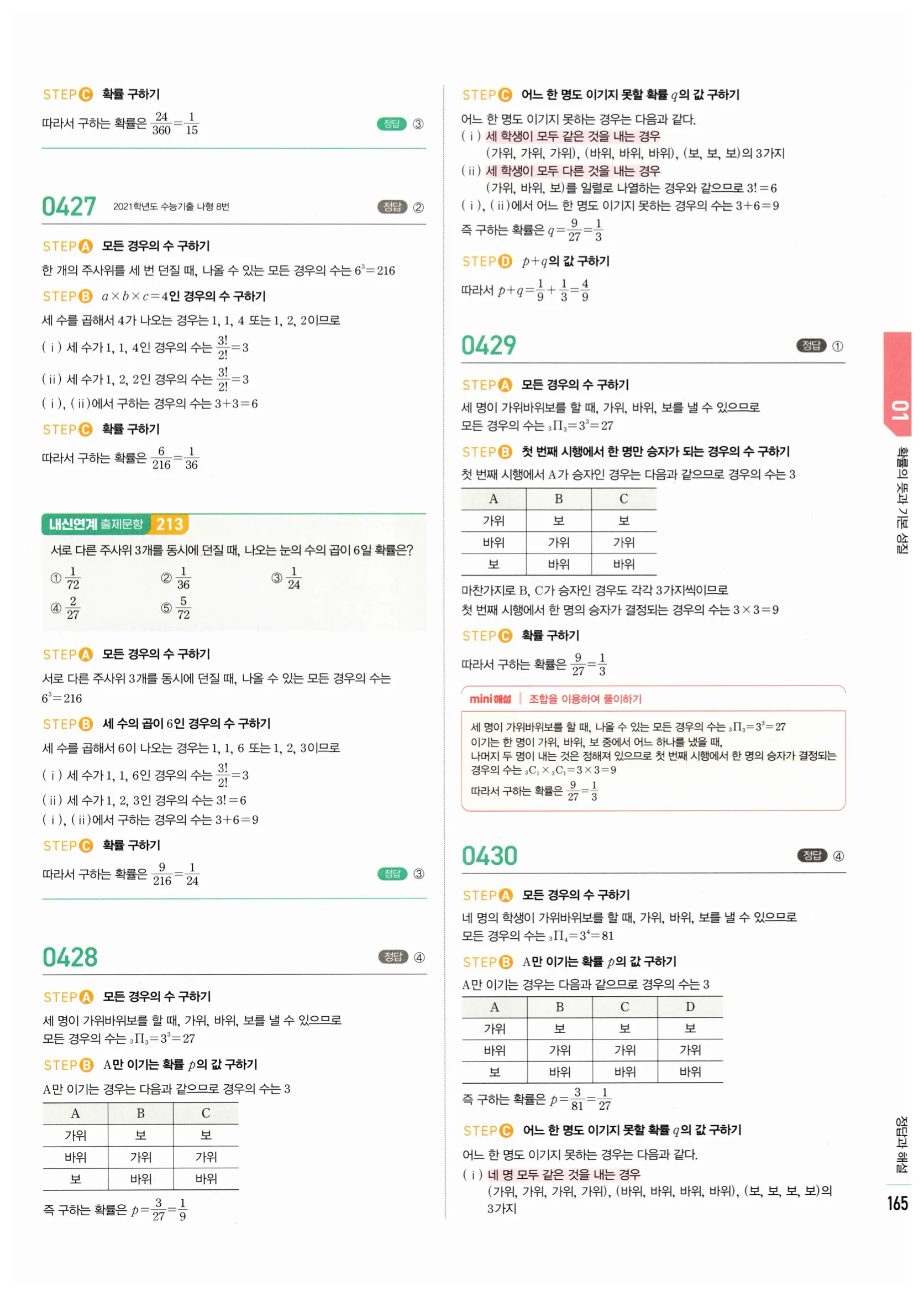2026 마플시너지 확률과통계 01 확률의 뜻과 기본 성질 답지 22쪽