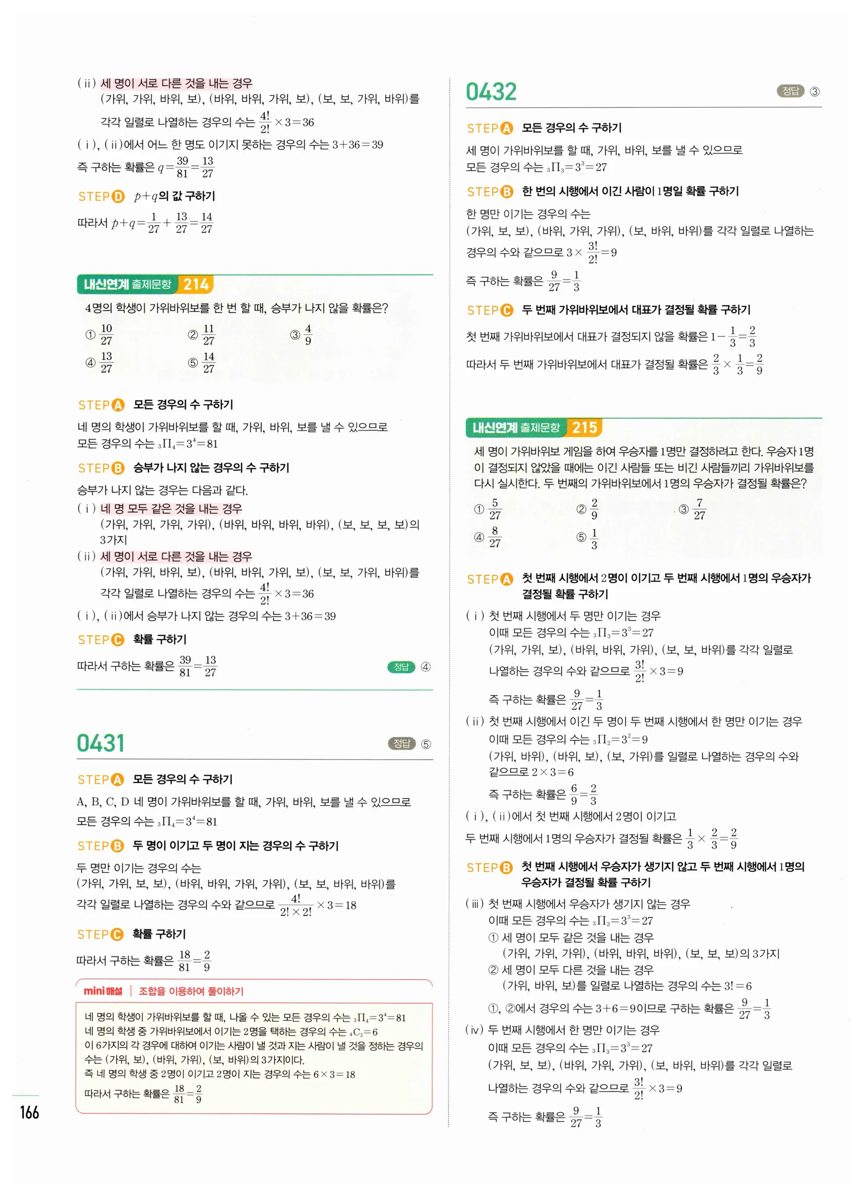 2026 마플시너지 확률과통계 01 확률의 뜻과 기본 성질 답지 23쪽