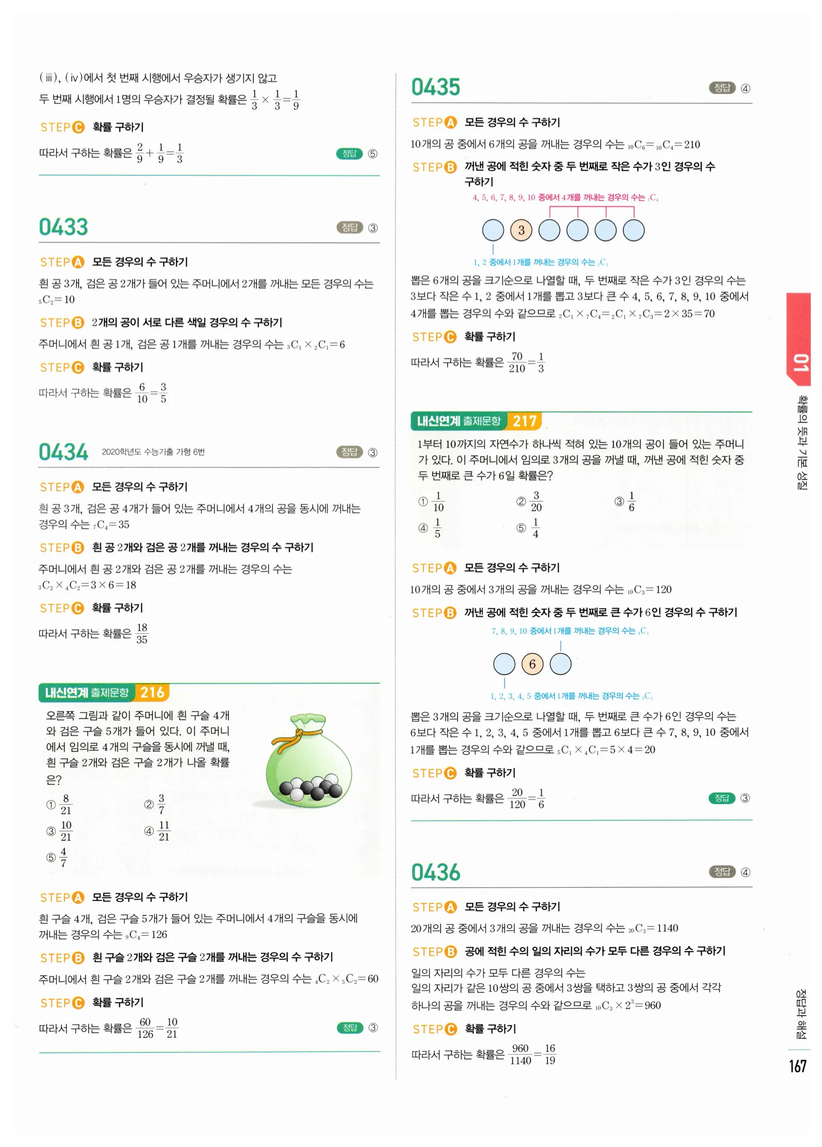 2026 마플시너지 확률과통계 01 확률의 뜻과 기본 성질 답지 24쪽