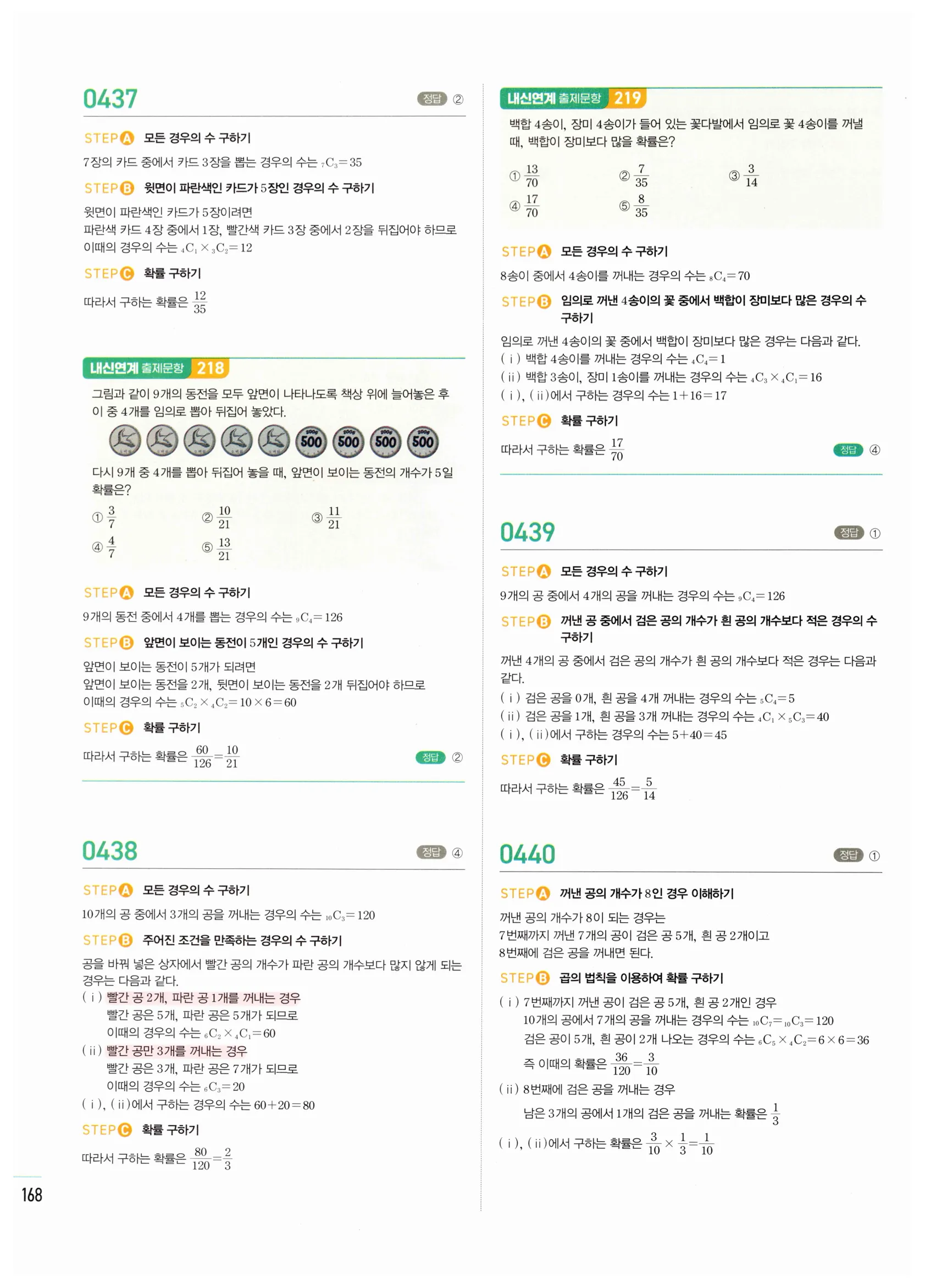 2026 마플시너지 확률과통계 01 확률의 뜻과 기본 성질 답지 25쪽