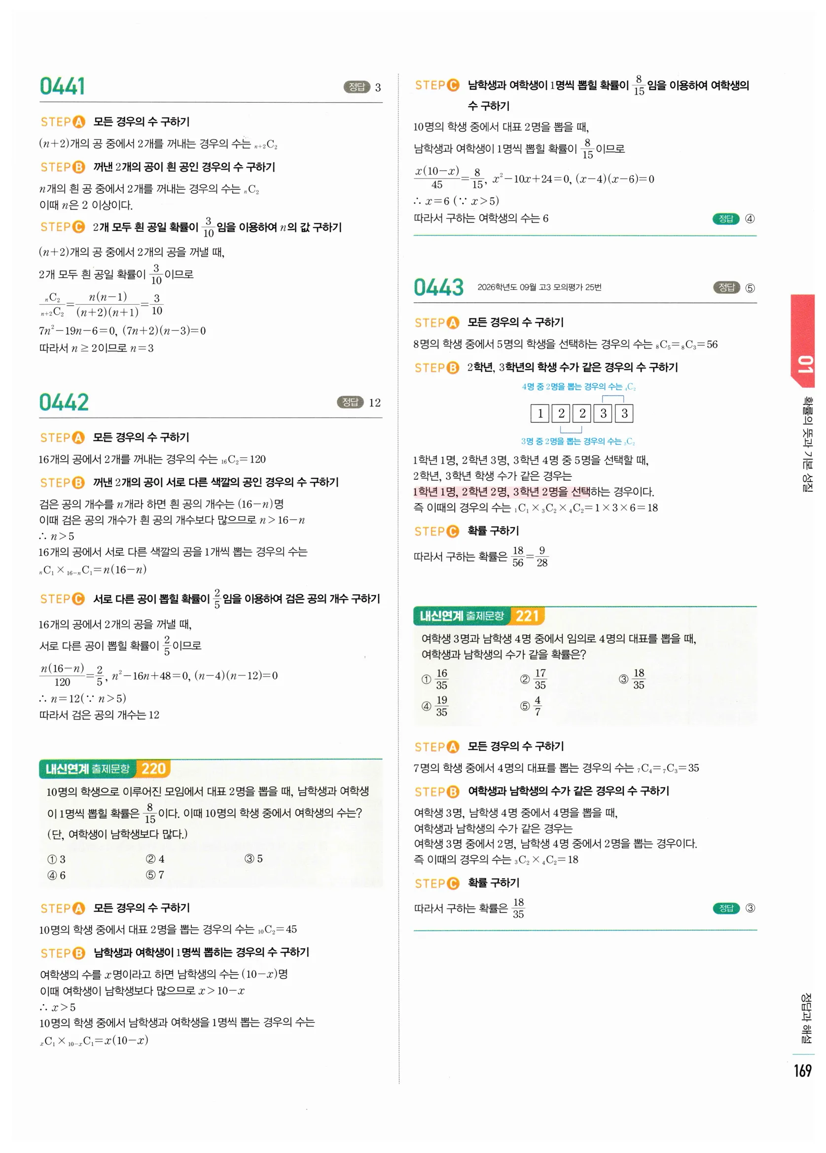 2026 마플시너지 확률과통계 01 확률의 뜻과 기본 성질 답지 26쪽