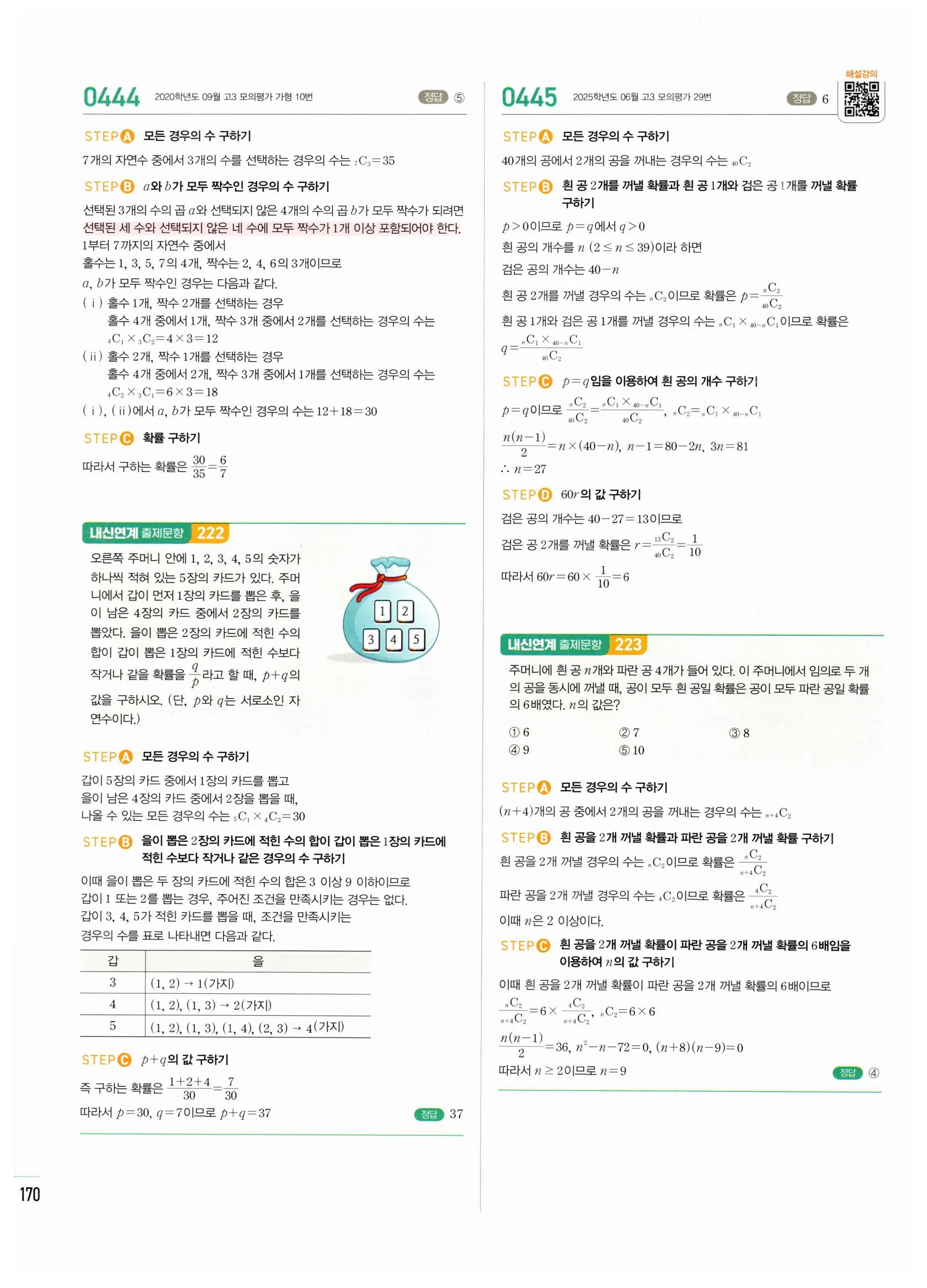 2026 마플시너지 확률과통계 01 확률의 뜻과 기본 성질 답지 27쪽