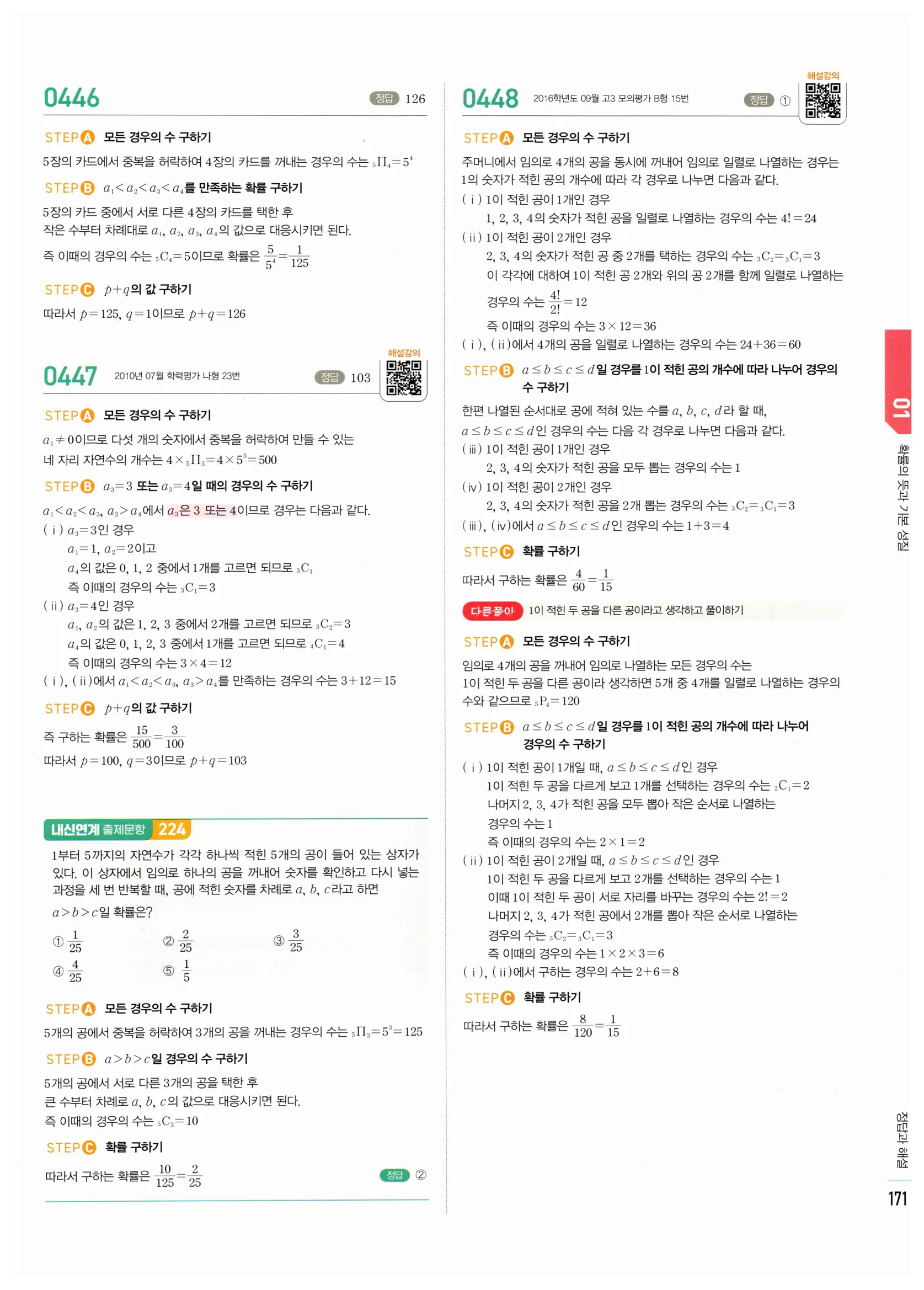 2026 마플시너지 확률과통계 01 확률의 뜻과 기본 성질 답지 28쪽