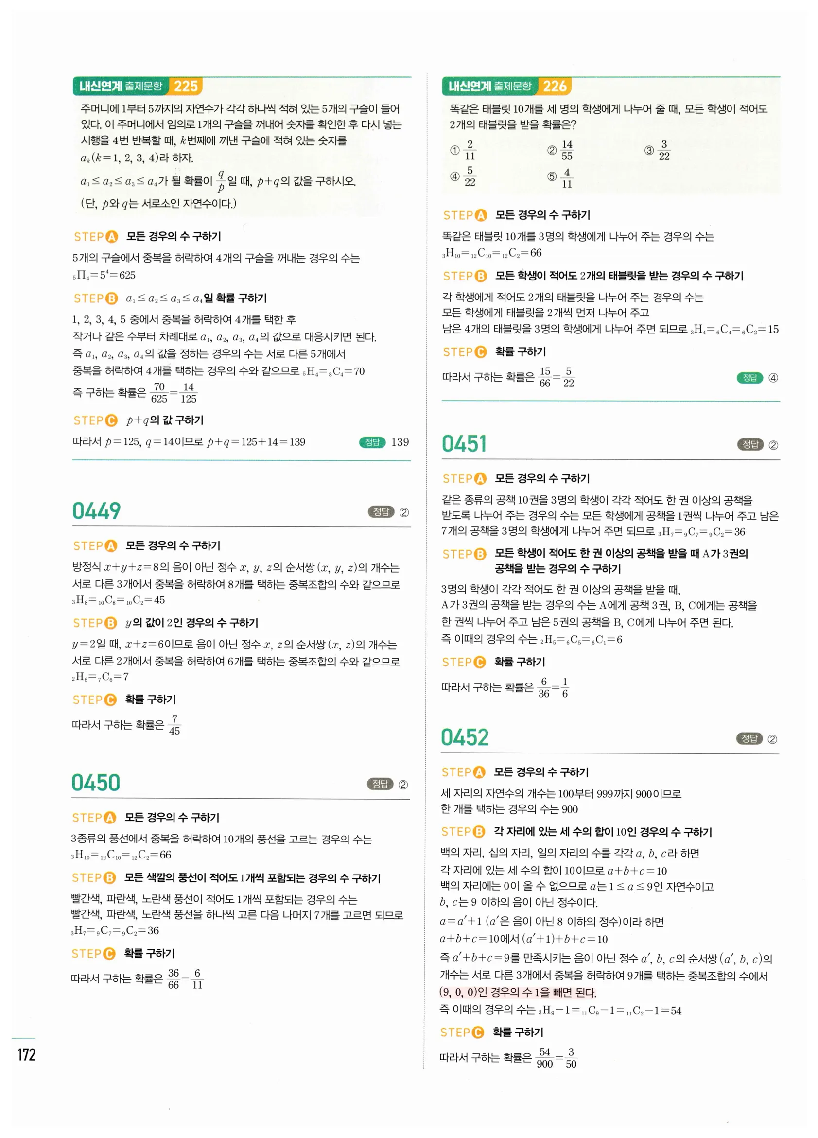 2026 마플시너지 확률과통계 01 확률의 뜻과 기본 성질 답지 29쪽