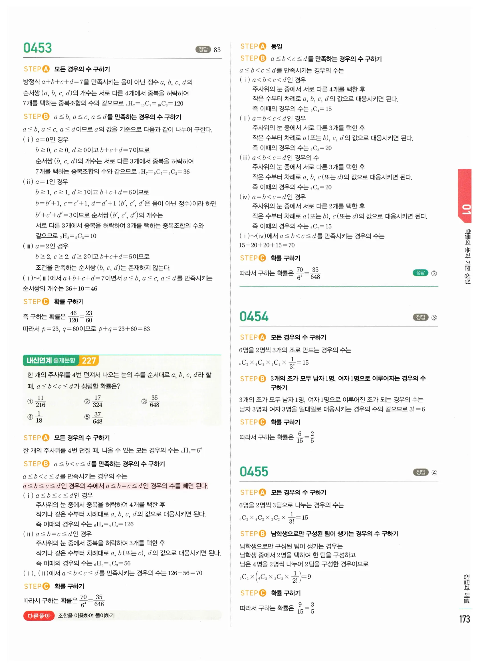 2026 마플시너지 확률과통계 01 확률의 뜻과 기본 성질 답지 30쪽
