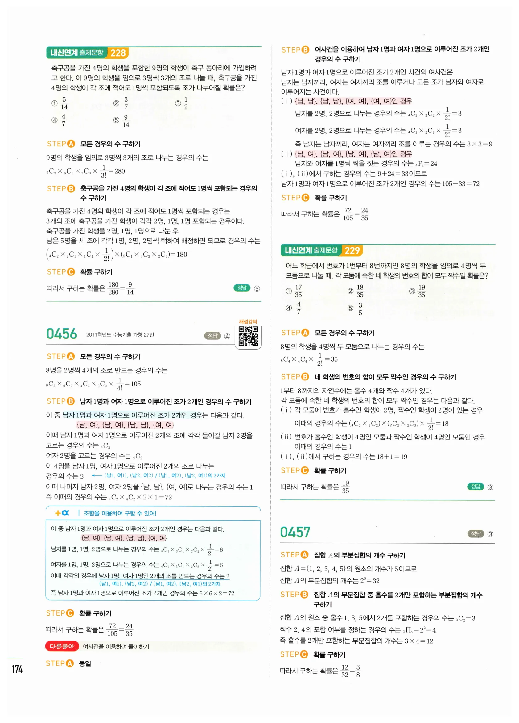 2026 마플시너지 확률과통계 01 확률의 뜻과 기본 성질 답지 31쪽