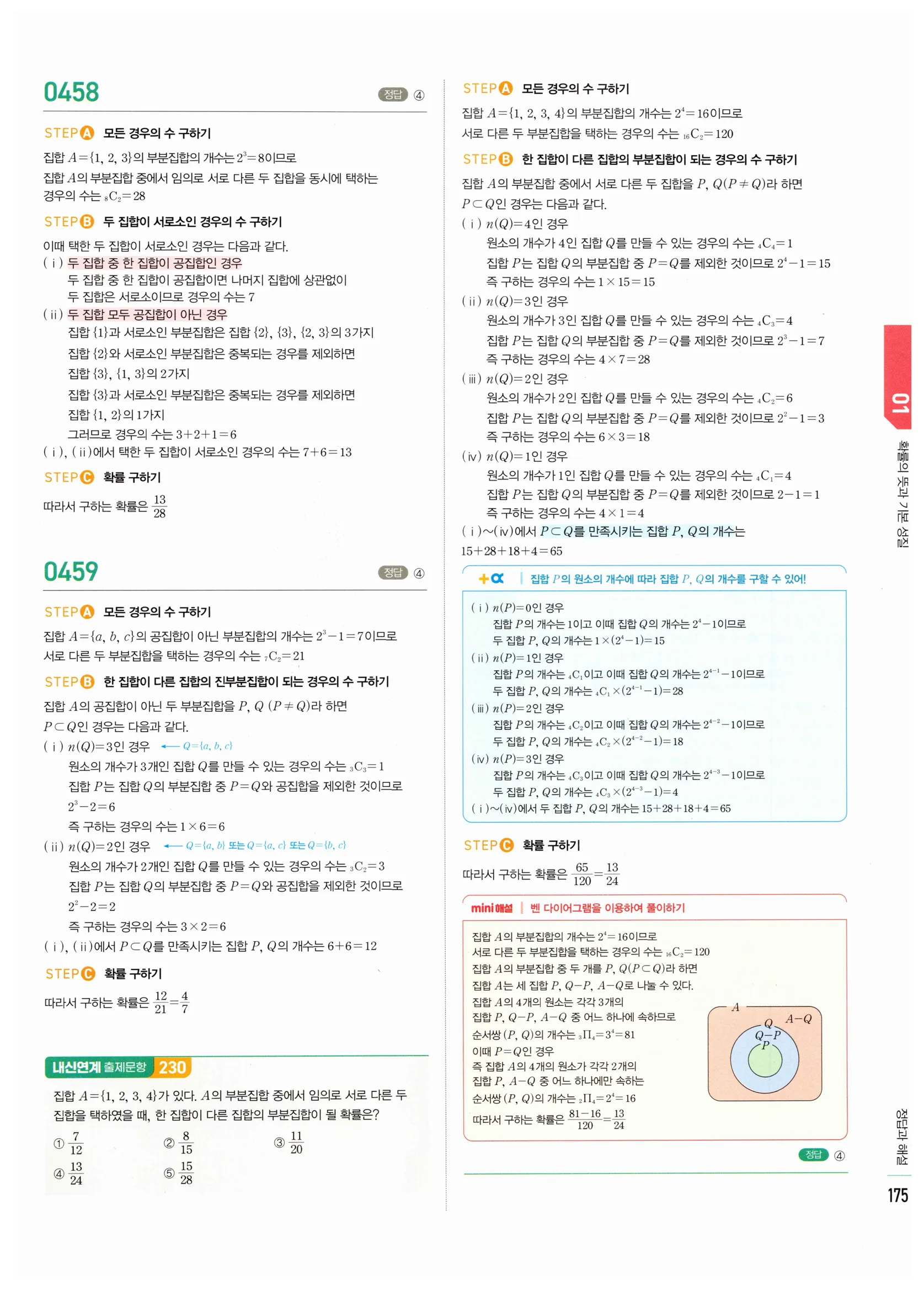 2026 마플시너지 확률과통계 01 확률의 뜻과 기본 성질 답지 32쪽