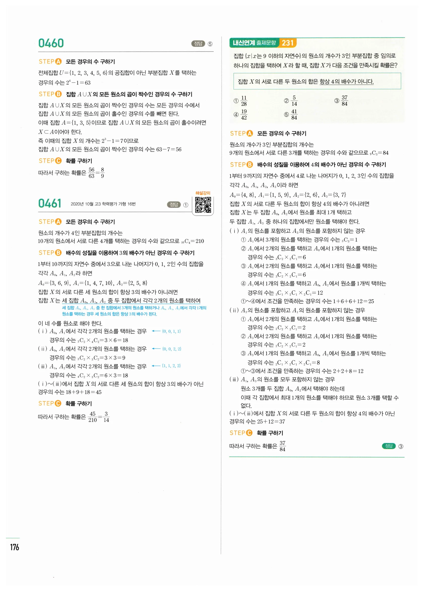 2026 마플시너지 확률과통계 01 확률의 뜻과 기본 성질 답지 33쪽