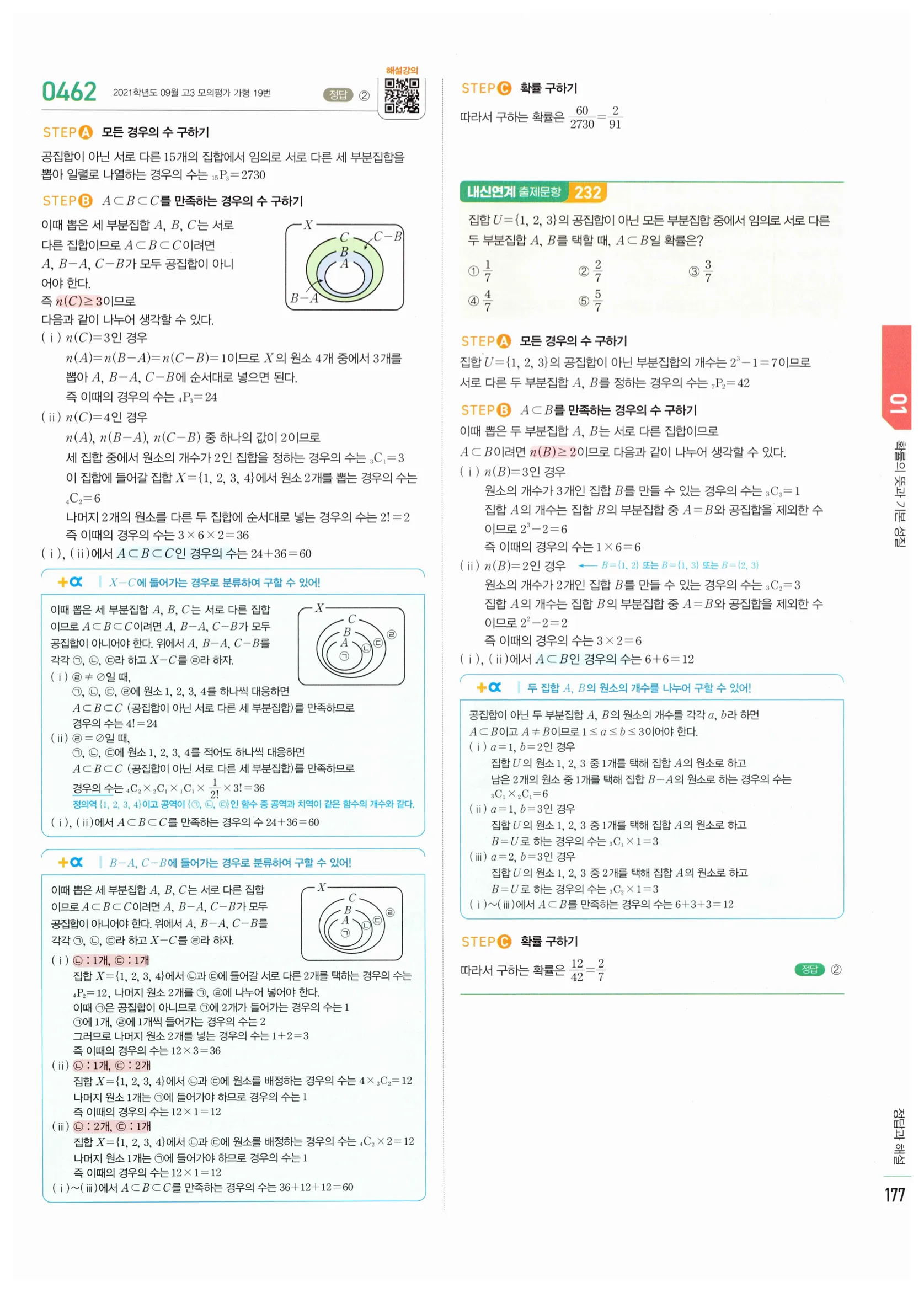 2026 마플시너지 확률과통계 01 확률의 뜻과 기본 성질 답지 34쪽