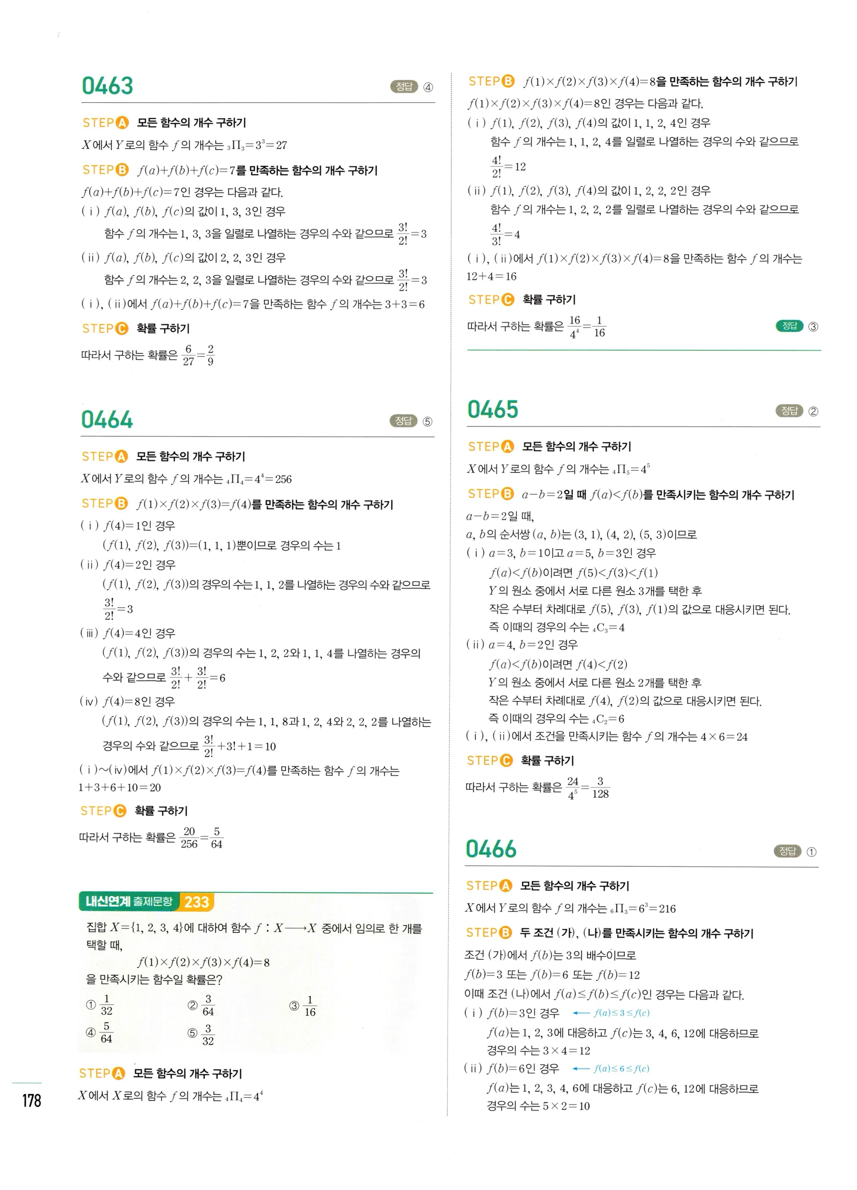 2026 마플시너지 확률과통계 01 확률의 뜻과 기본 성질 답지 35쪽