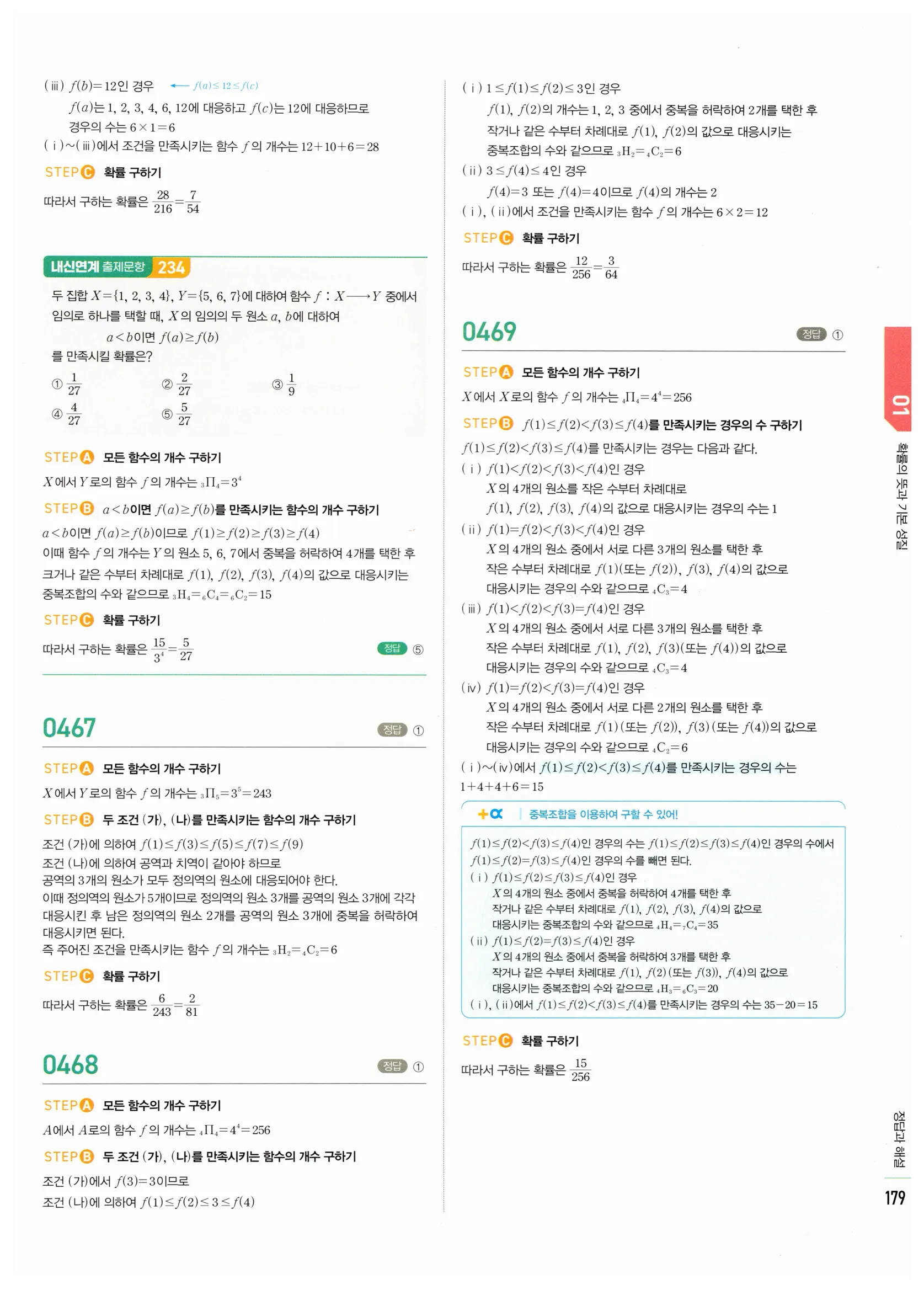 2026 마플시너지 확률과통계 01 확률의 뜻과 기본 성질 답지 36쪽
