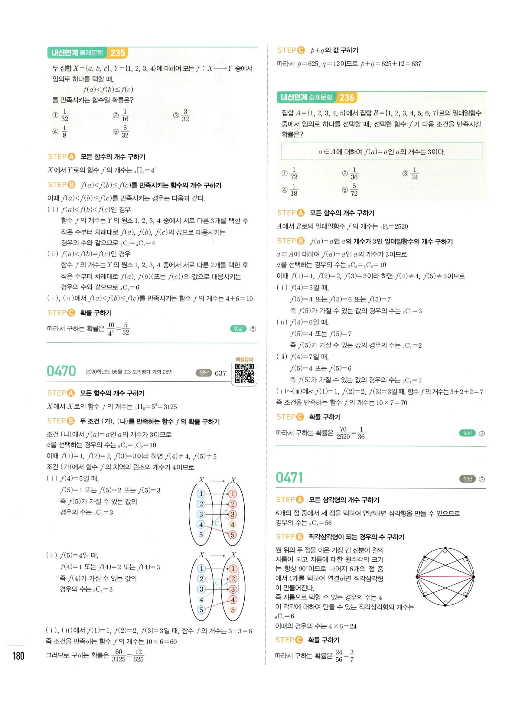 2026 마플시너지 확률과통계 01 확률의 뜻과 기본 성질 답지 37쪽
